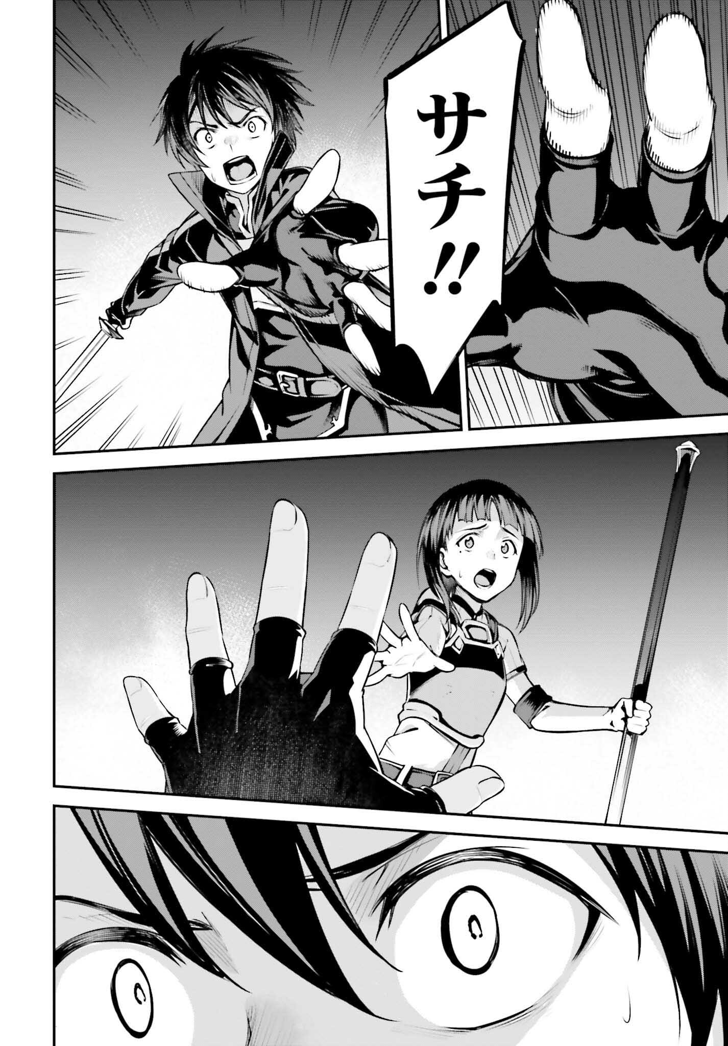 Sword Art Online: Aincrad - Chapter 17 - Page 16