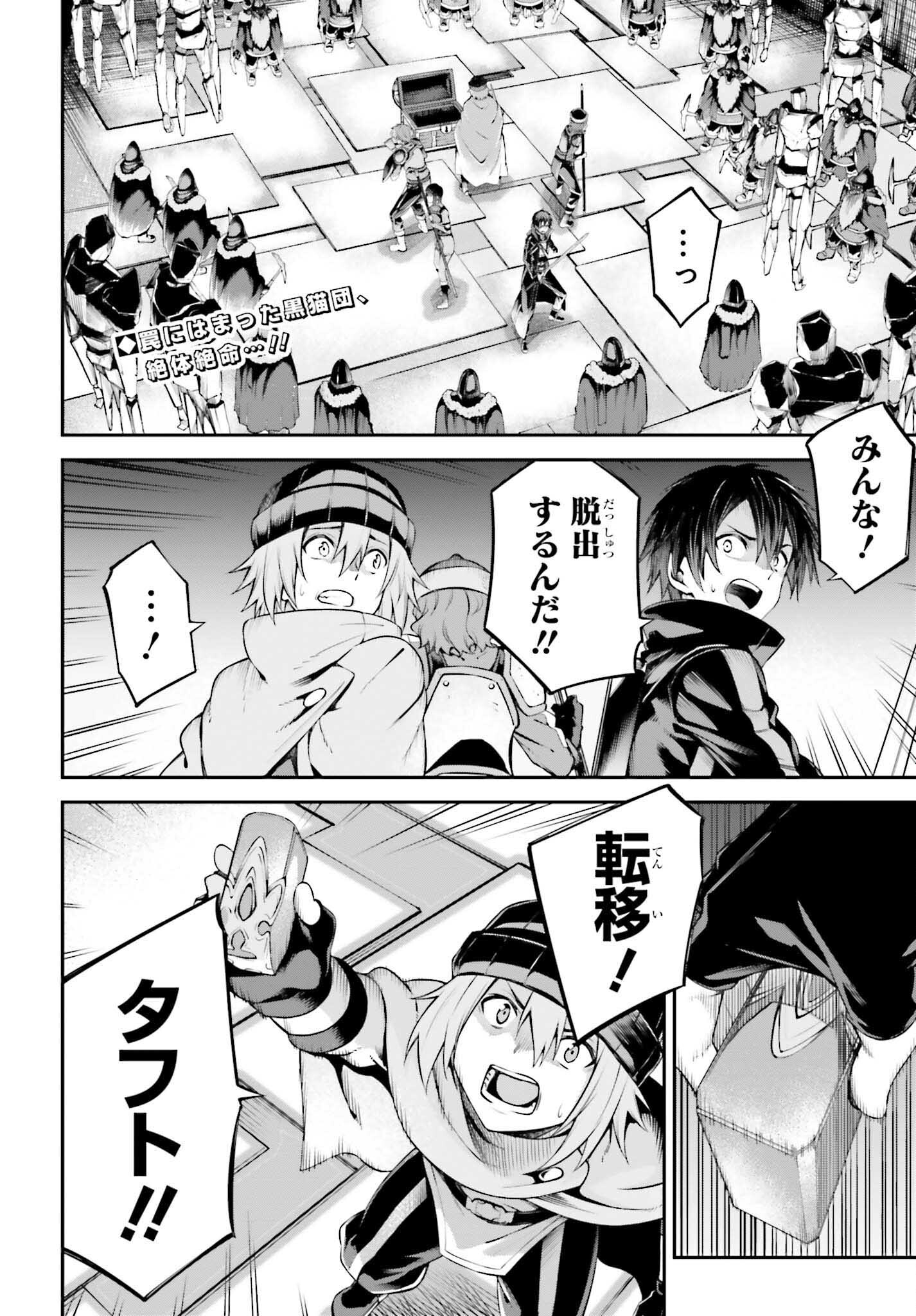 Sword Art Online: Aincrad - Chapter 17 - Page 2