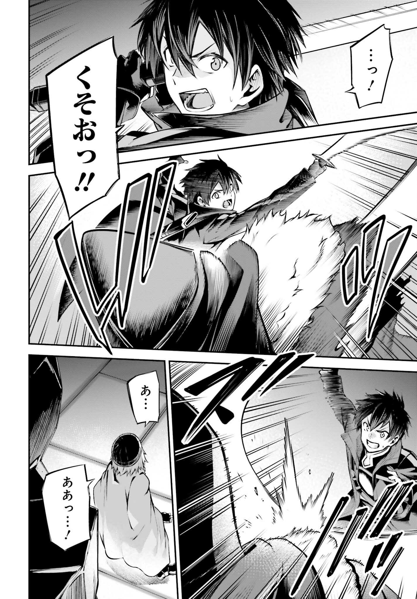 Sword Art Online: Aincrad - Chapter 17 - Page 4