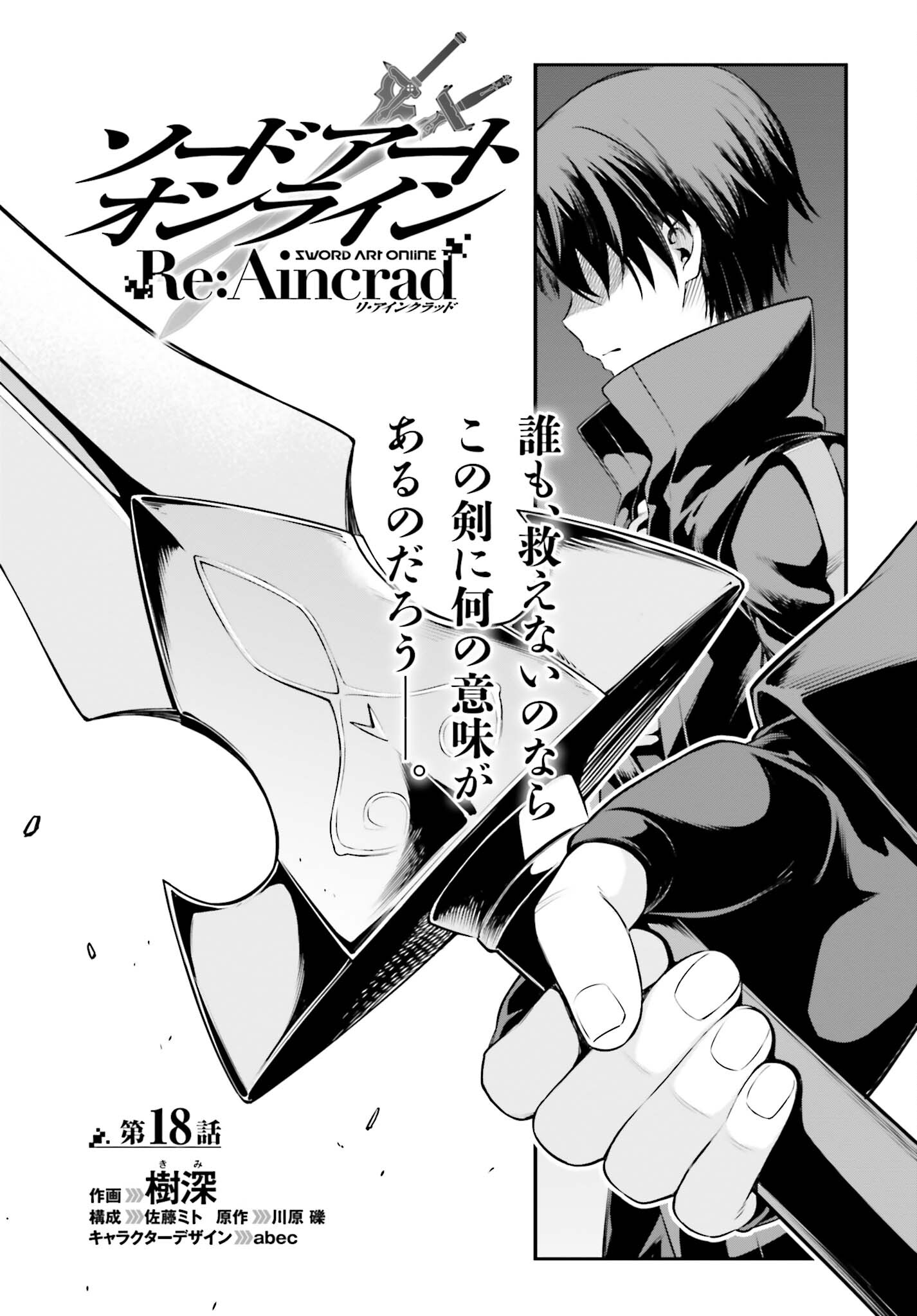 Sword Art Online: Aincrad - Chapter 18 - Page 1