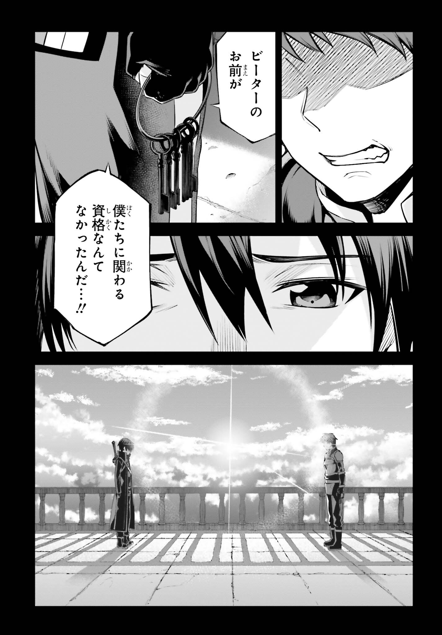 Sword Art Online: Aincrad - Chapter 18 - Page 11