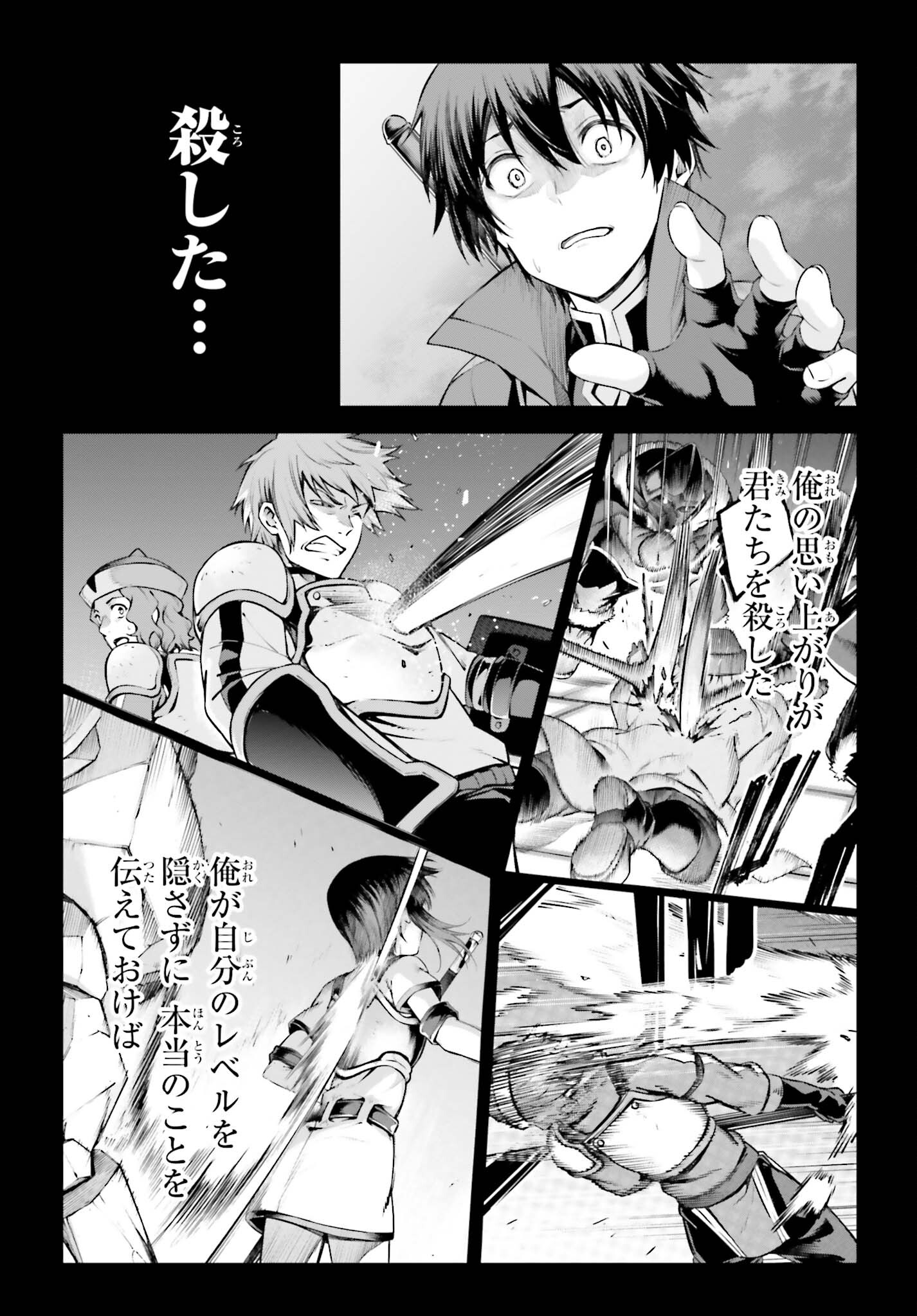 Sword Art Online: Aincrad - Chapter 18 - Page 14