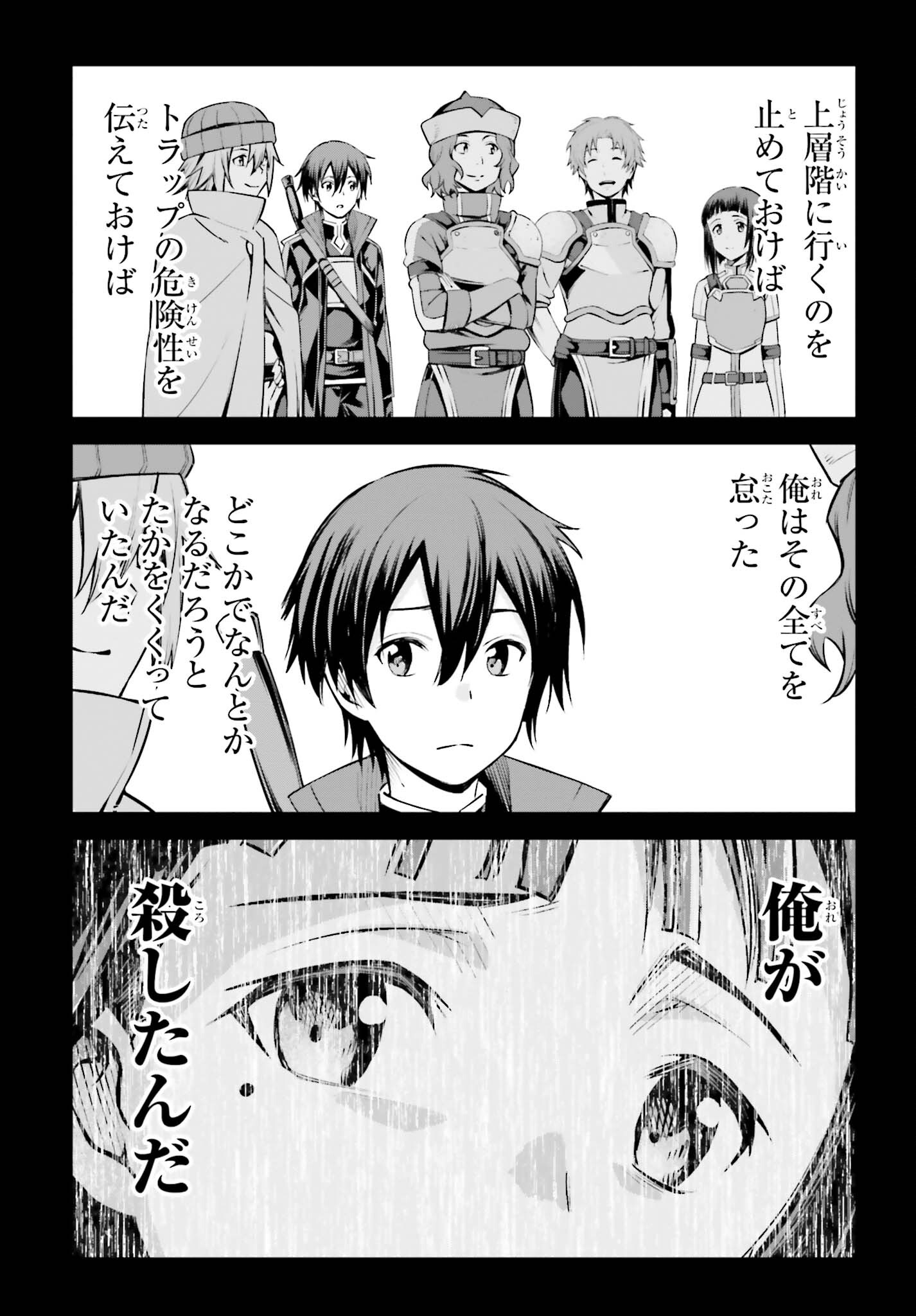 Sword Art Online: Aincrad - Chapter 18 - Page 15