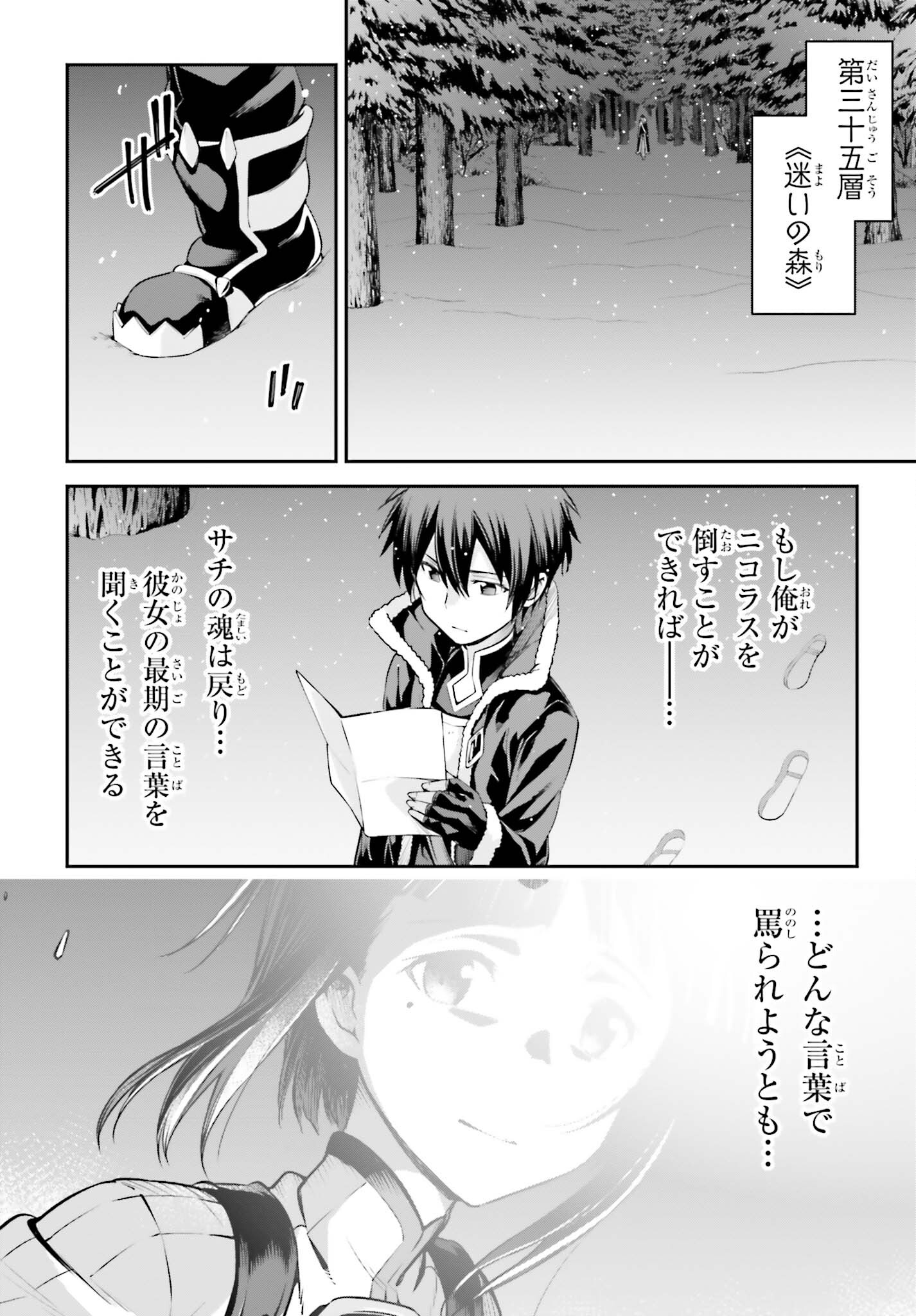 Sword Art Online: Aincrad - Chapter 18 - Page 16