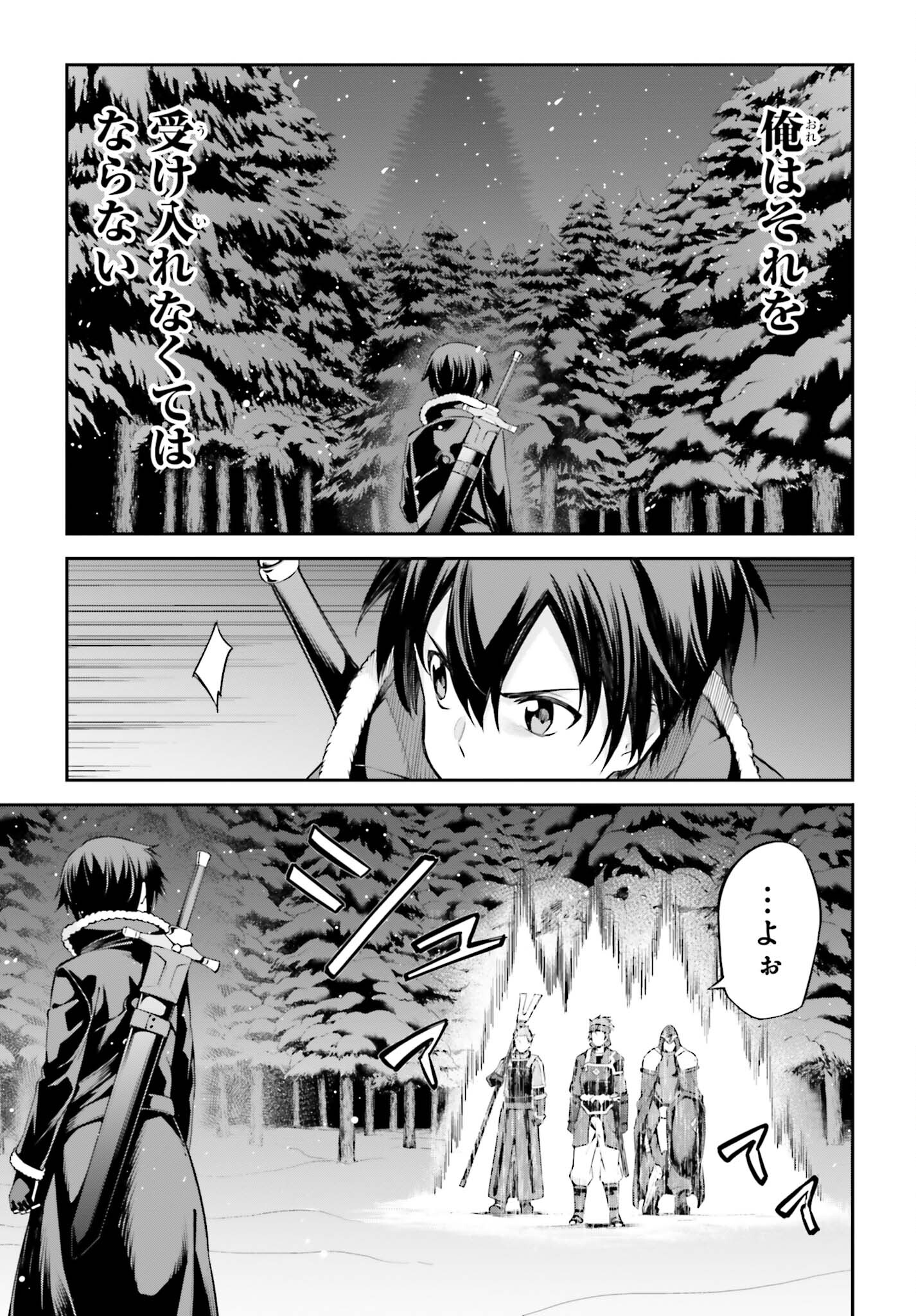 Sword Art Online: Aincrad - Chapter 18 - Page 17