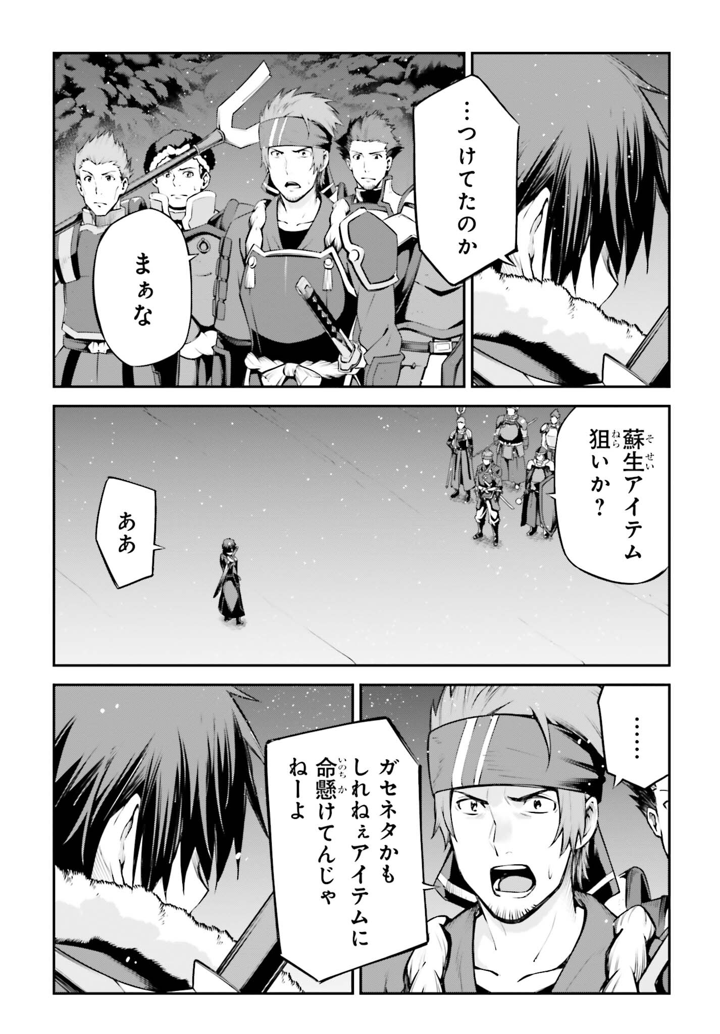 Sword Art Online: Aincrad - Chapter 18 - Page 18