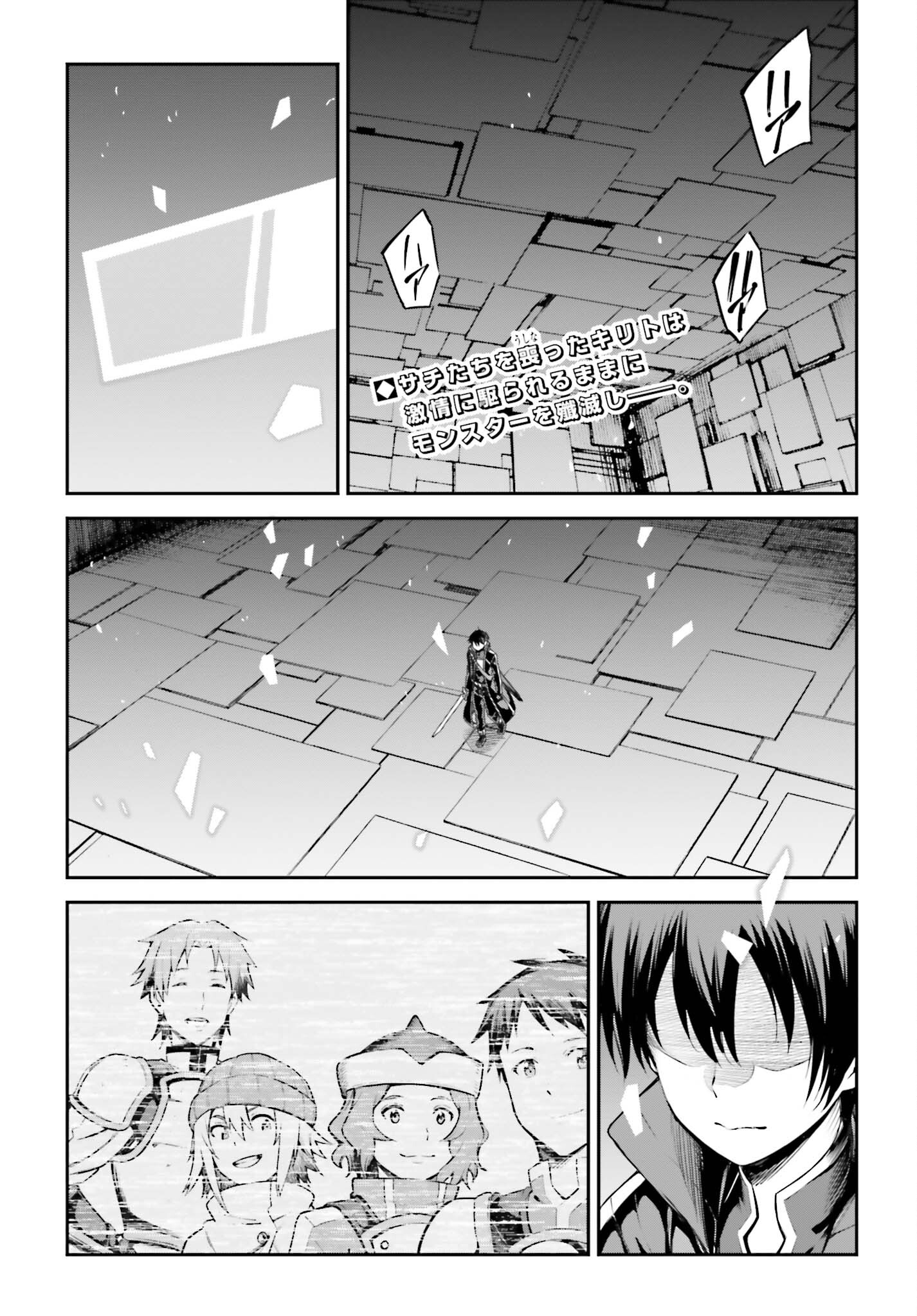 Sword Art Online: Aincrad - Chapter 18 - Page 2