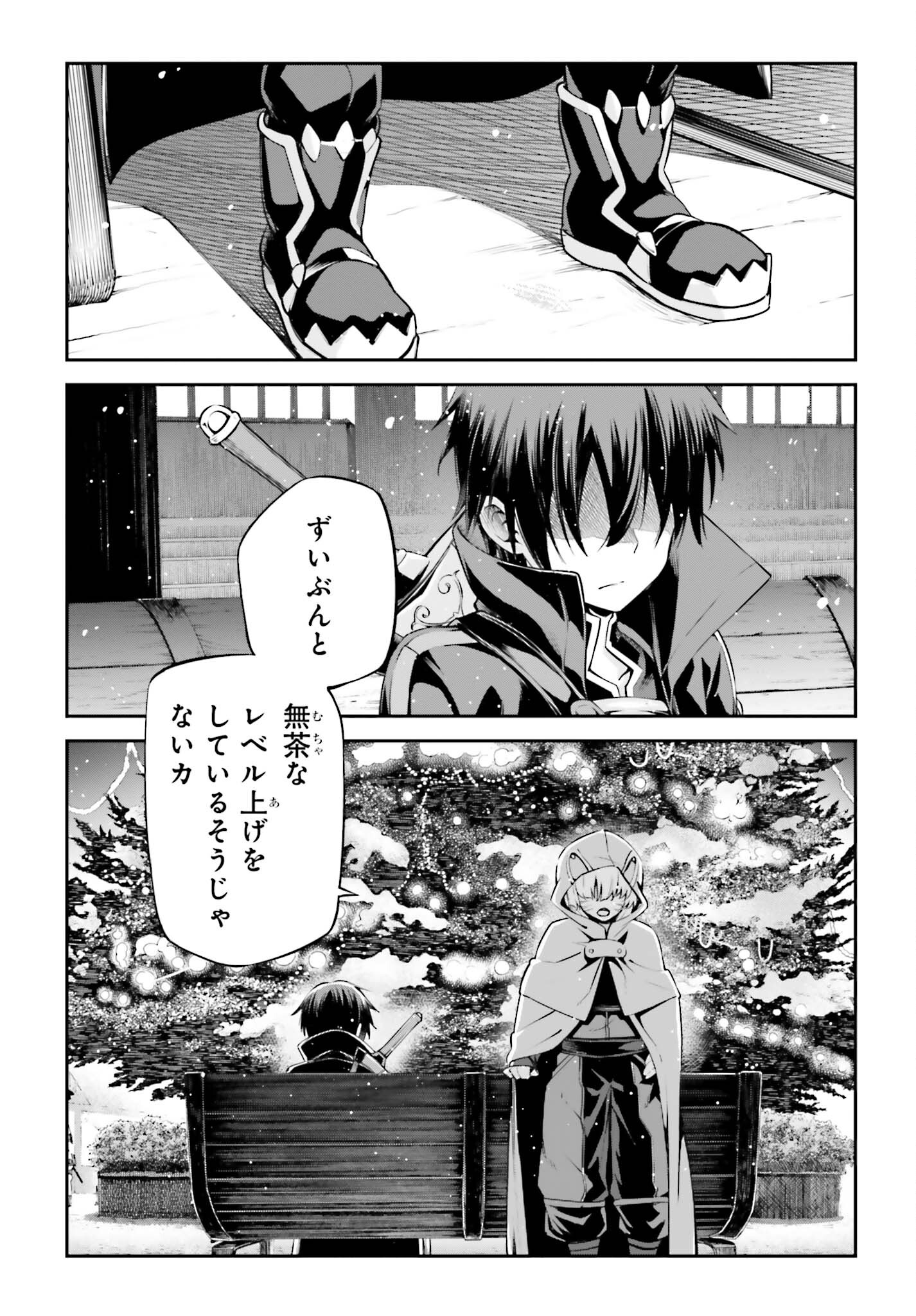 Sword Art Online: Aincrad - Chapter 18 - Page 5