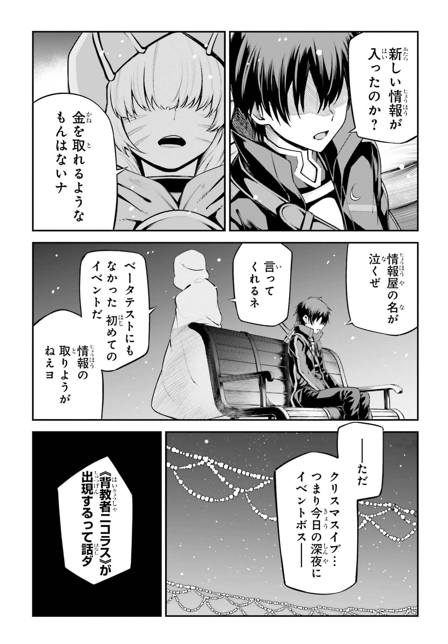 Sword Art Online: Aincrad - Chapter 18 - Page 6