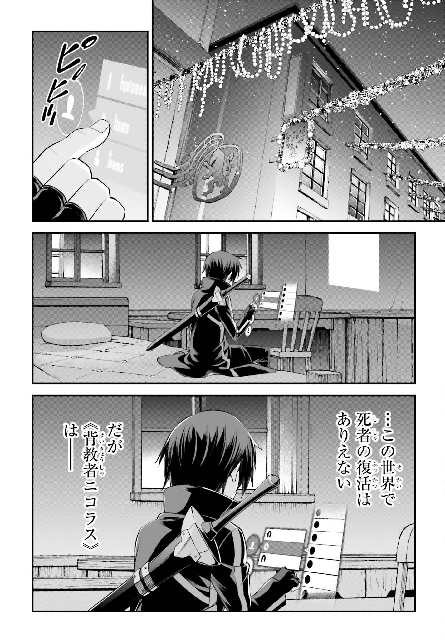 Sword Art Online: Aincrad - Chapter 18 - Page 8