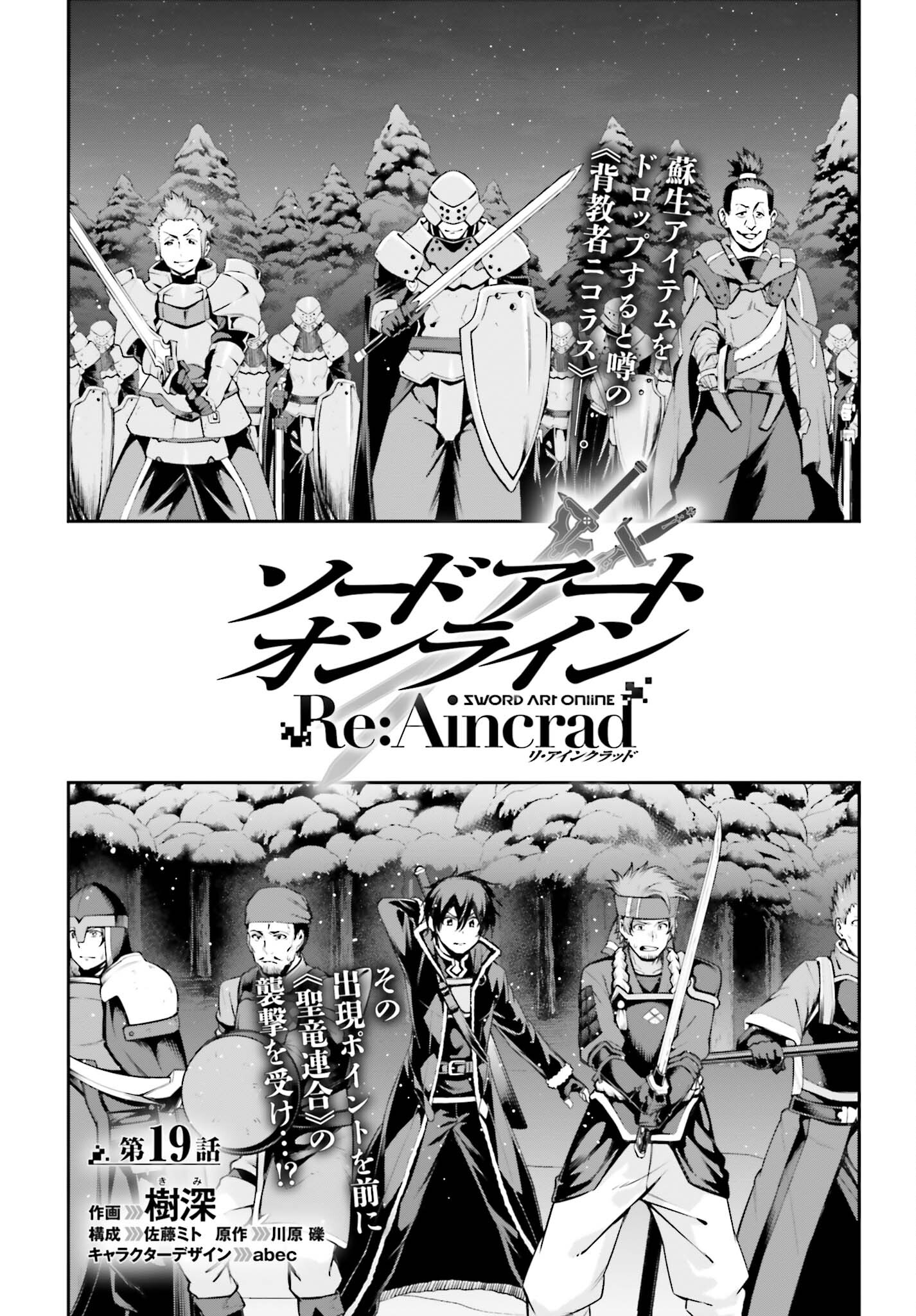 Sword Art Online: Aincrad - Chapter 19 - Page 1