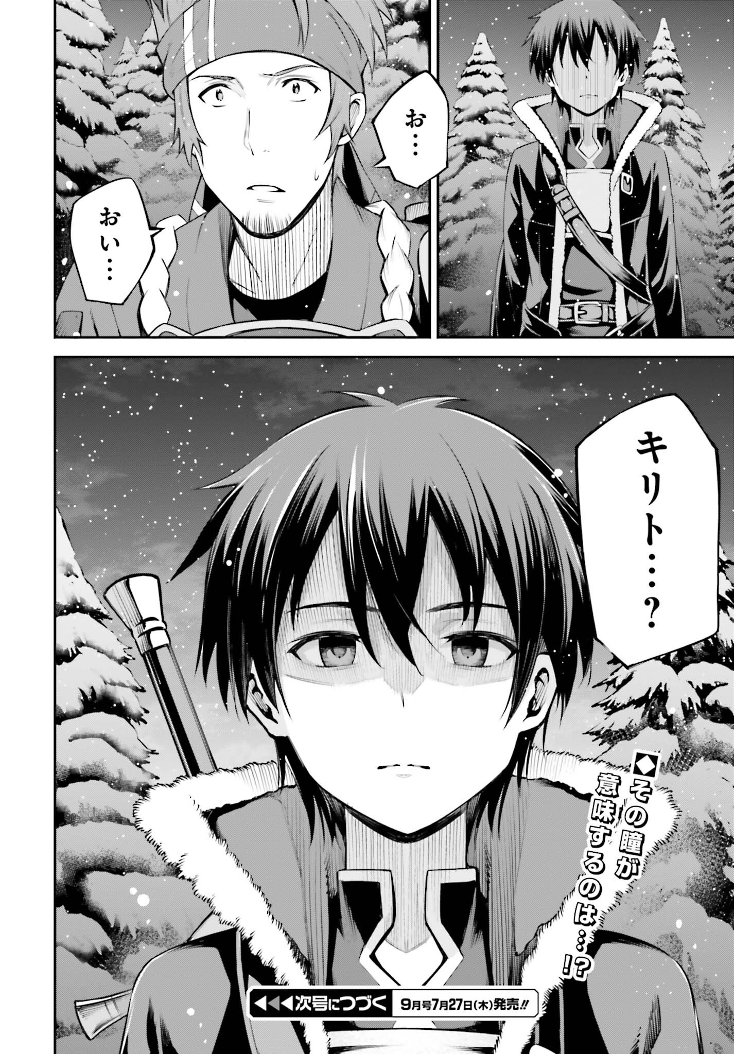 Sword Art Online: Aincrad - Chapter 19 - Page 20