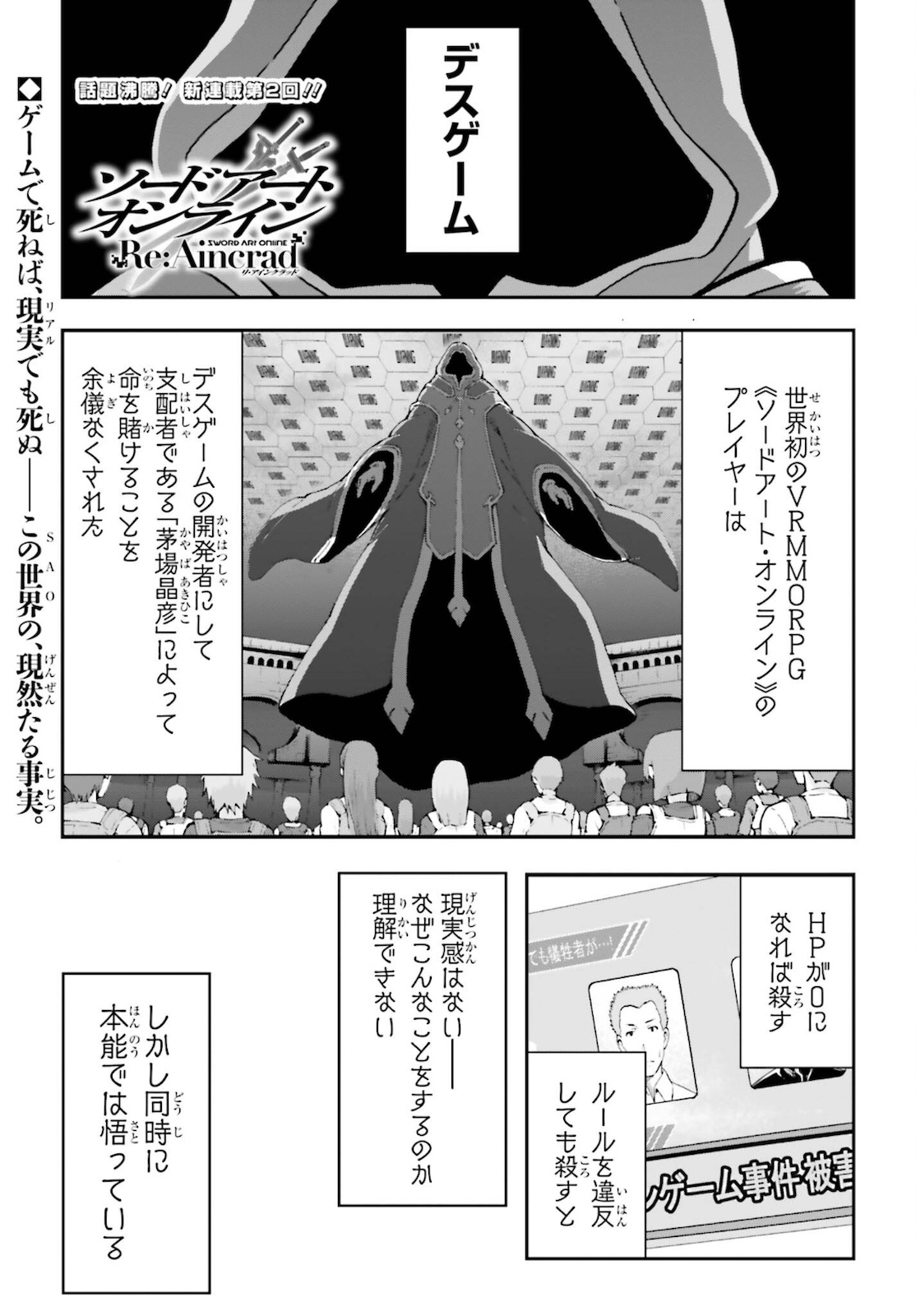 Sword Art Online: Aincrad - Chapter 2 - Page 1