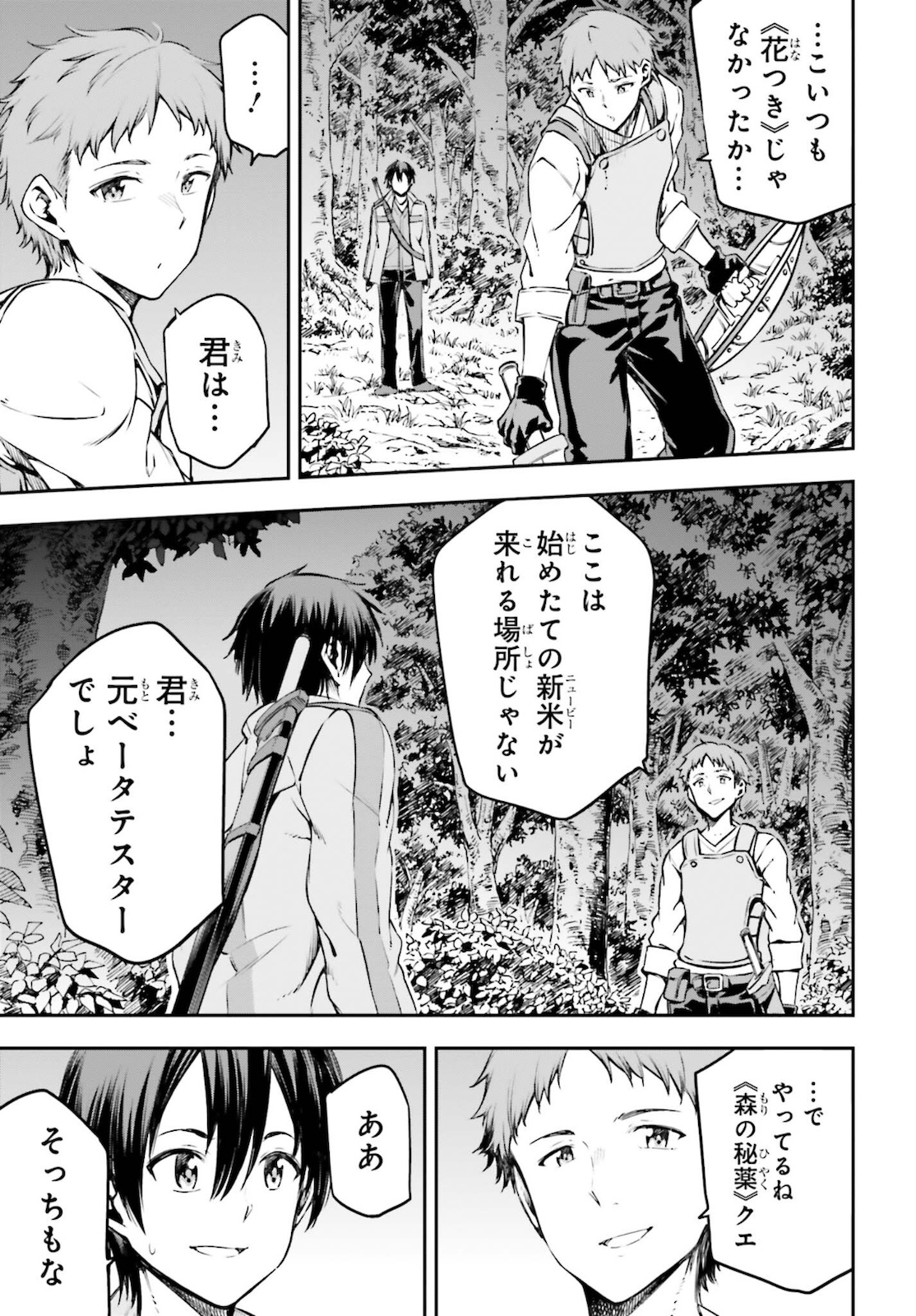 Sword Art Online: Aincrad - Chapter 2 - Page 13