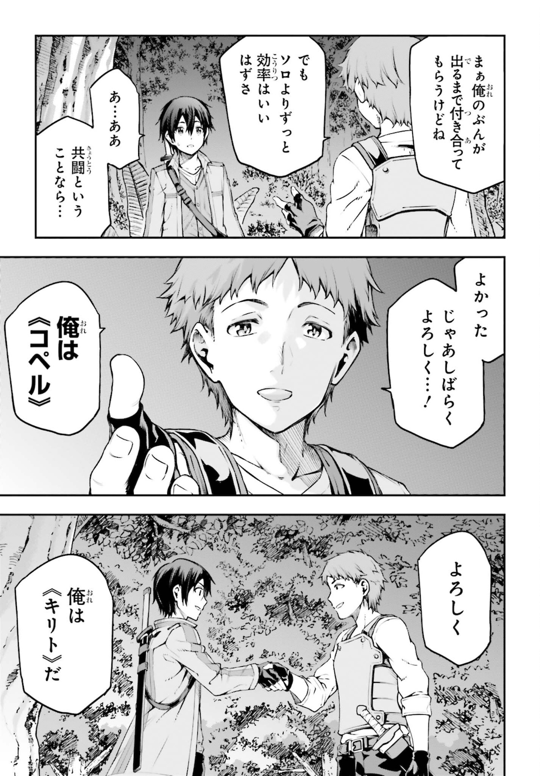 Sword Art Online: Aincrad - Chapter 2 - Page 15