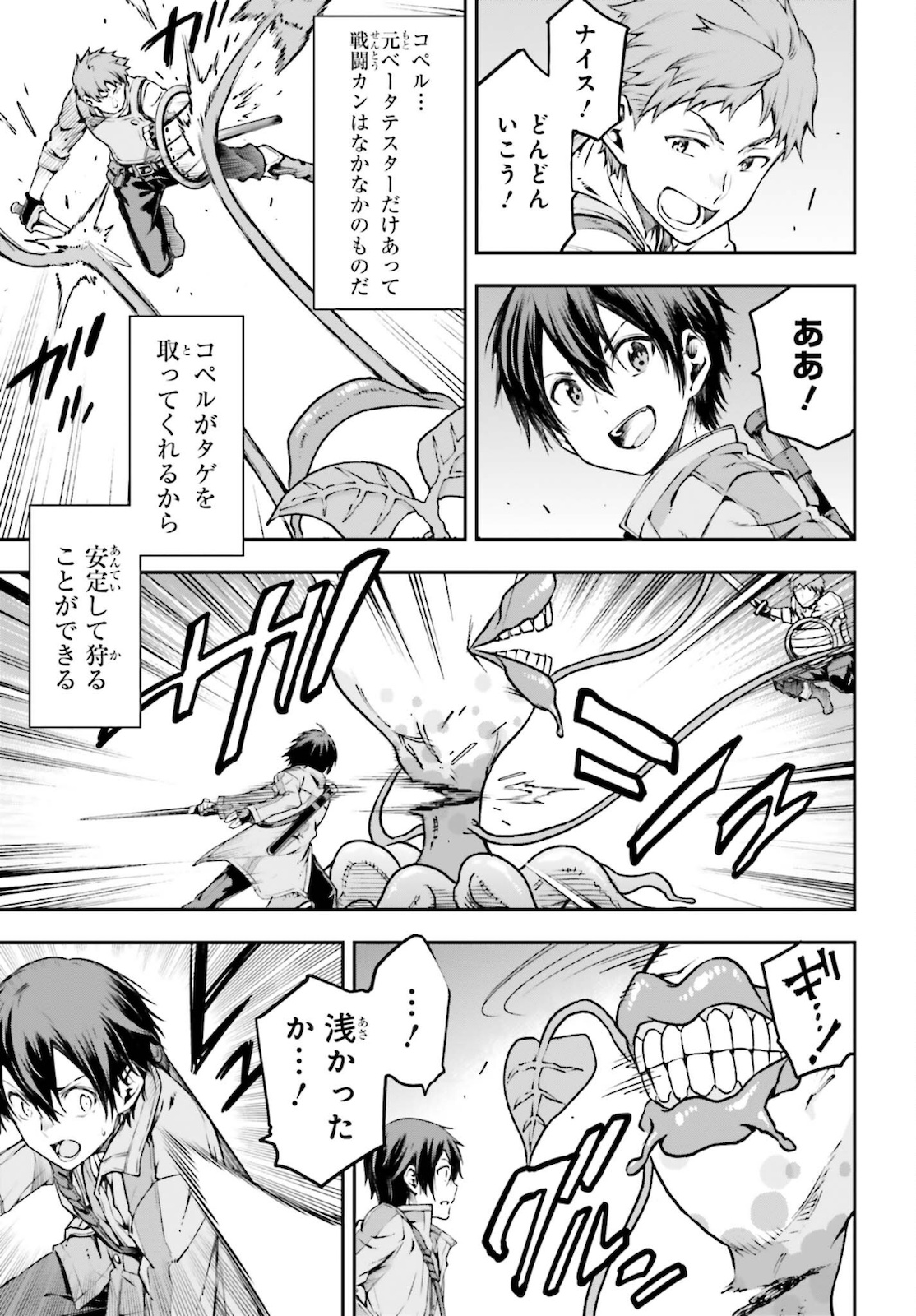 Sword Art Online: Aincrad - Chapter 2 - Page 19