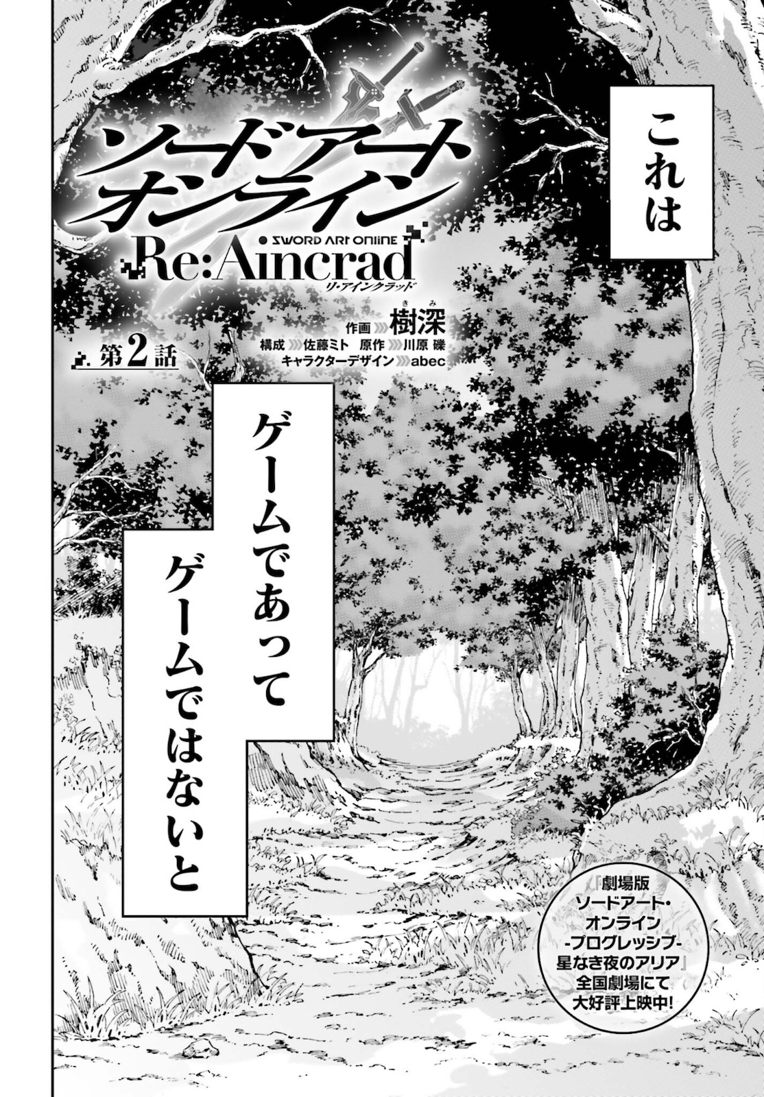 Sword Art Online: Aincrad - Chapter 2 - Page 2