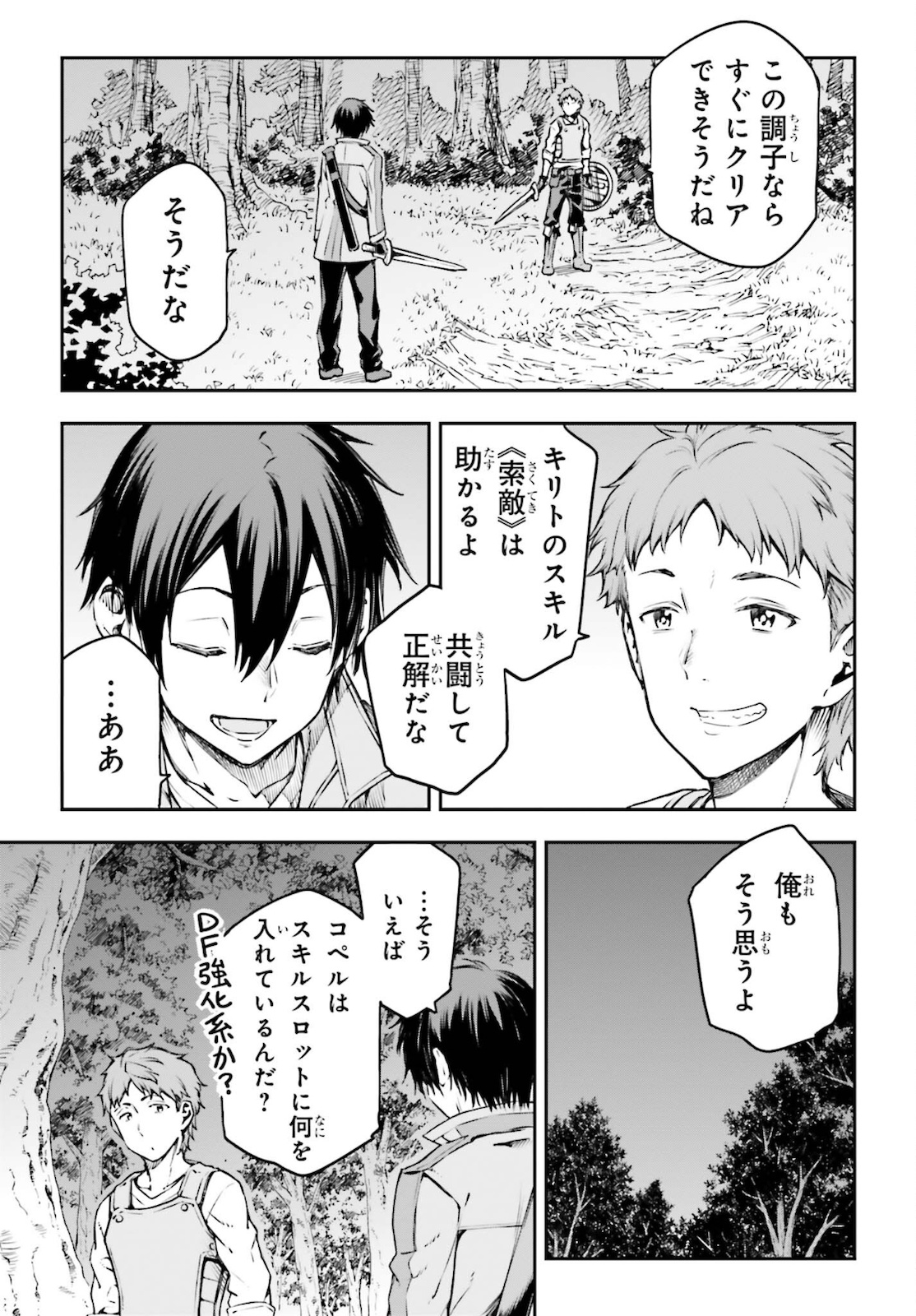 Sword Art Online: Aincrad - Chapter 2 - Page 21