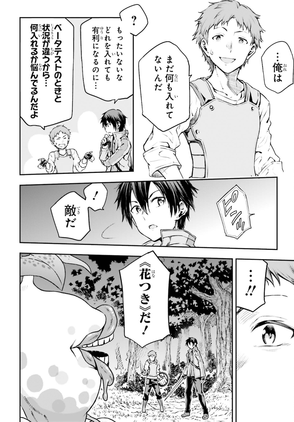 Sword Art Online: Aincrad - Chapter 2 - Page 22