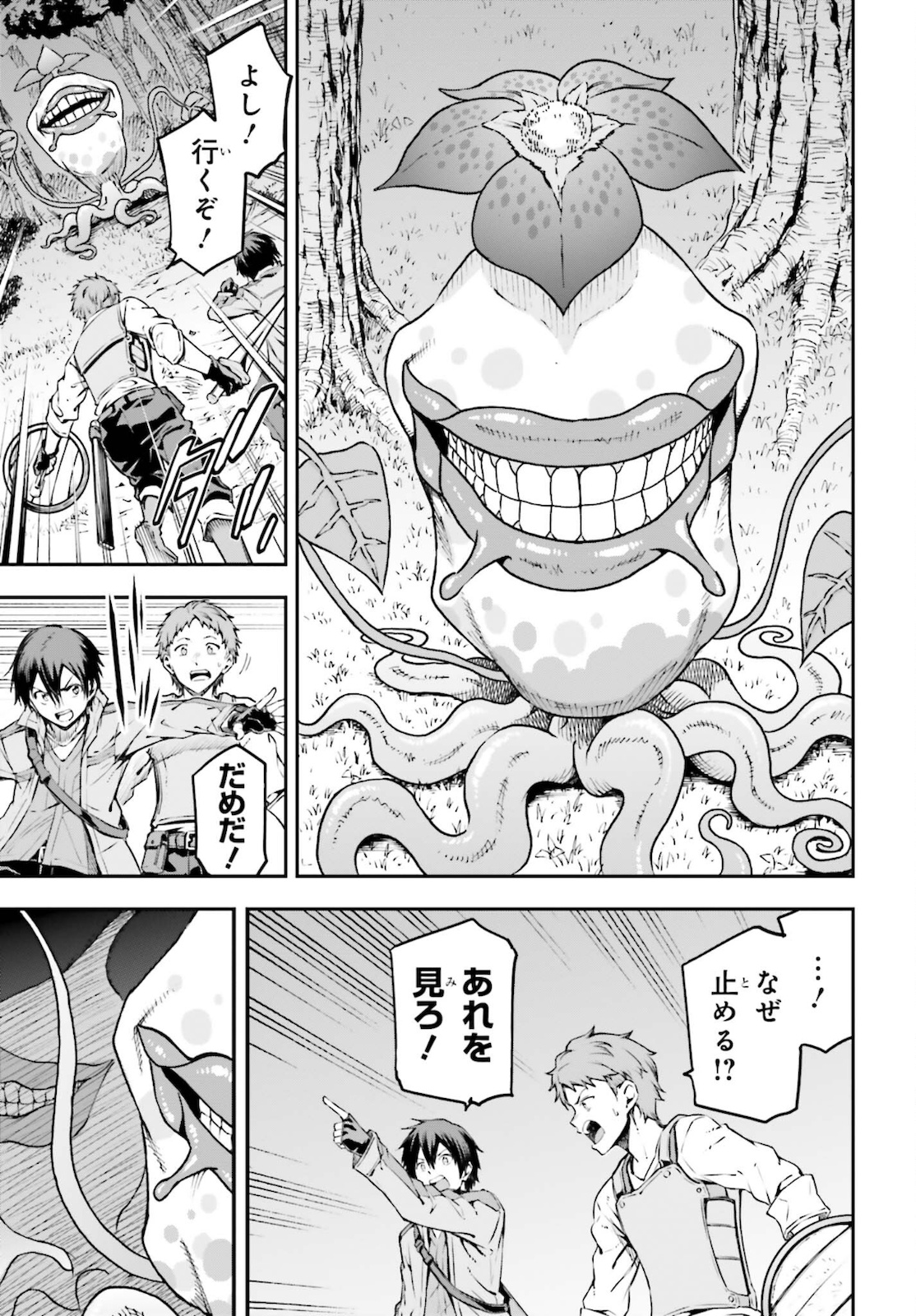 Sword Art Online: Aincrad - Chapter 2 - Page 23