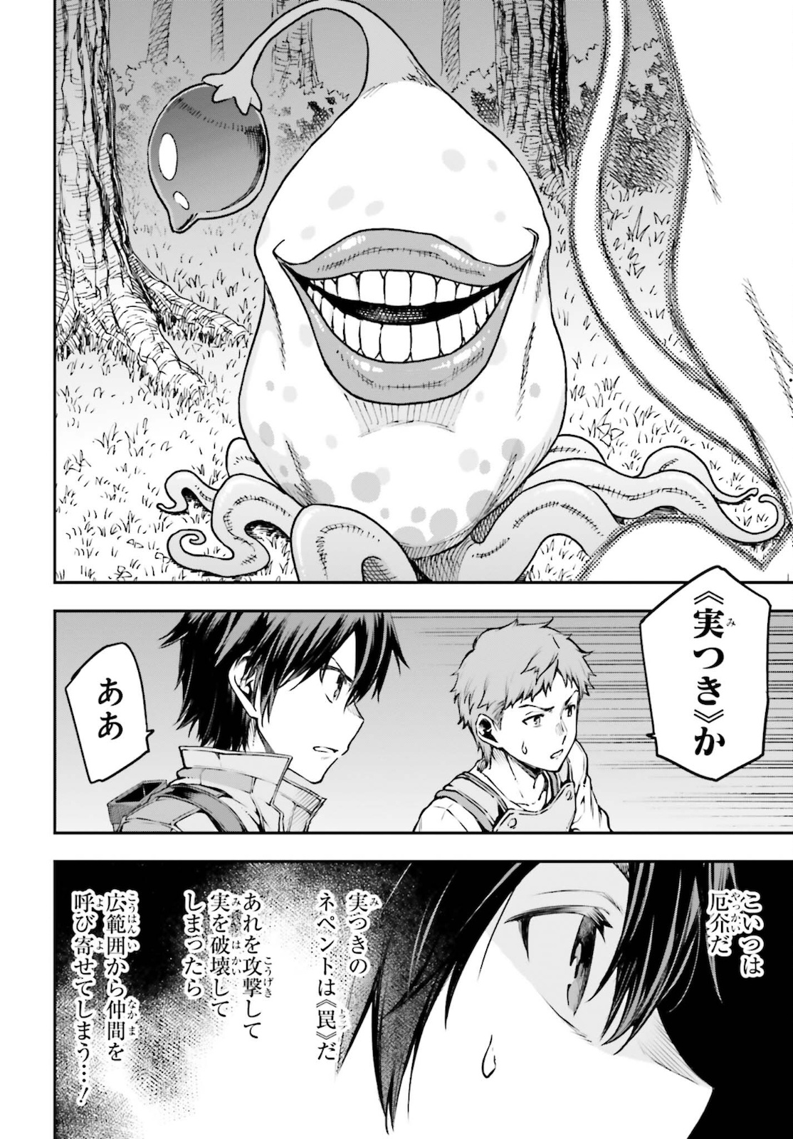 Sword Art Online: Aincrad - Chapter 2 - Page 24