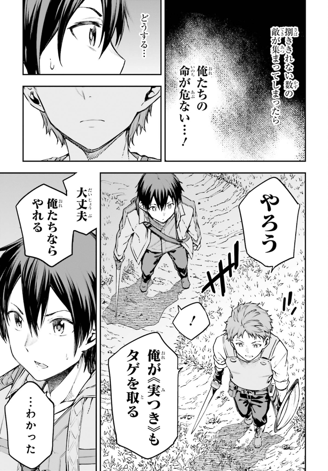 Sword Art Online: Aincrad - Chapter 2 - Page 25