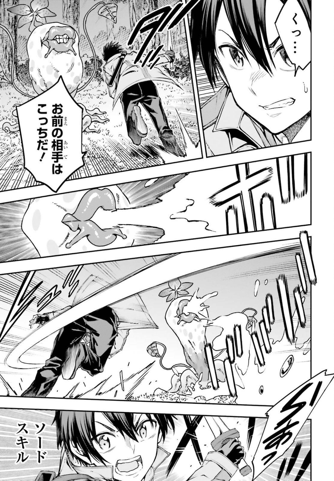 Sword Art Online: Aincrad - Chapter 2 - Page 27