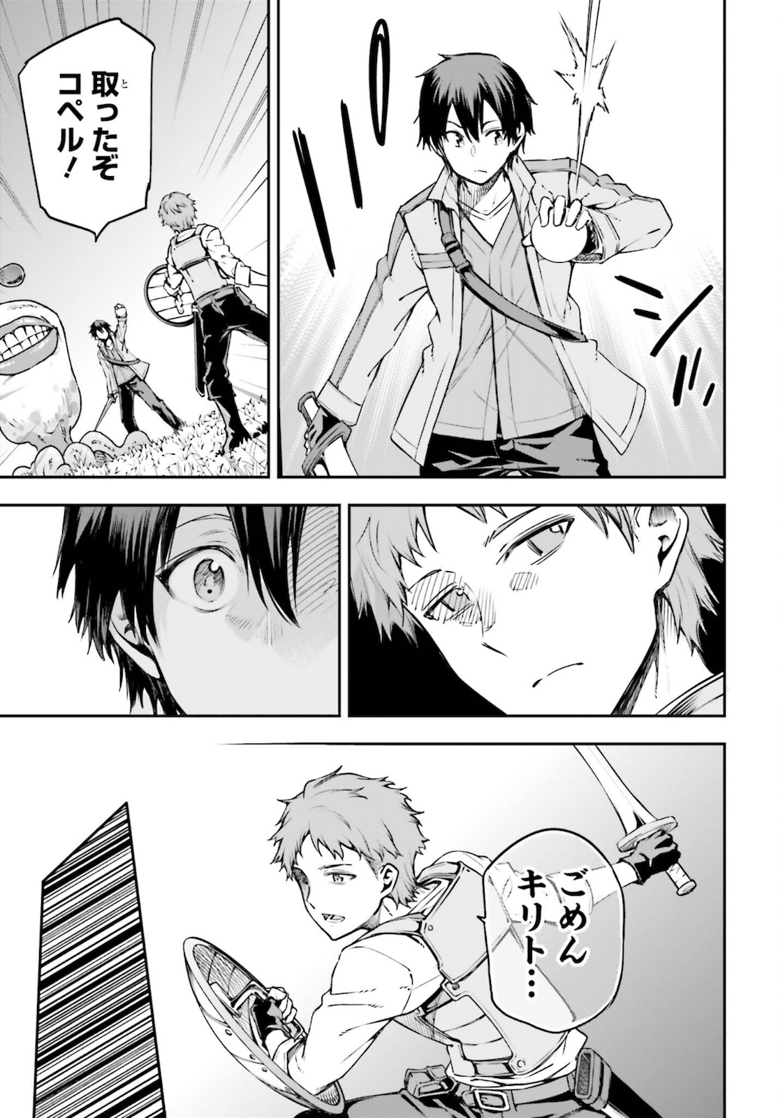 Sword Art Online: Aincrad - Chapter 2 - Page 29