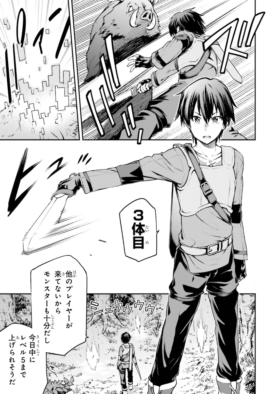 Sword Art Online: Aincrad - Chapter 2 - Page 3
