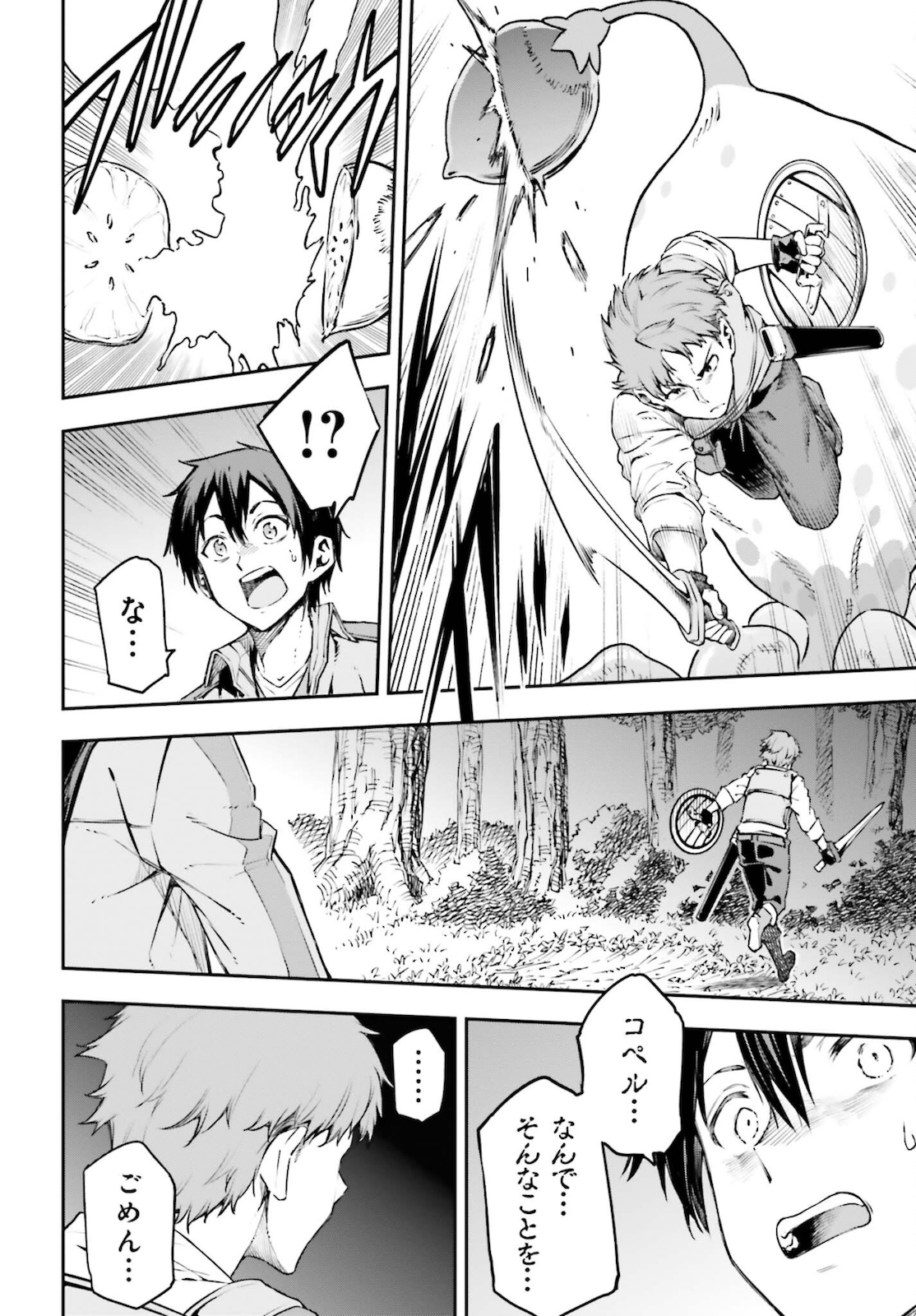 Sword Art Online: Aincrad - Chapter 2 - Page 30