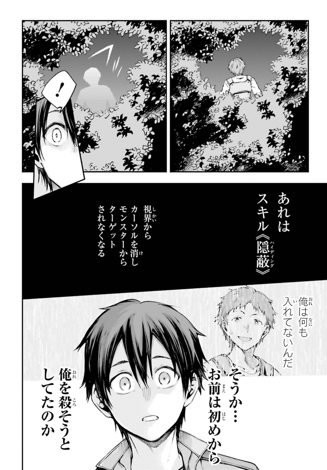 Sword Art Online: Aincrad - Chapter 2 - Page 32