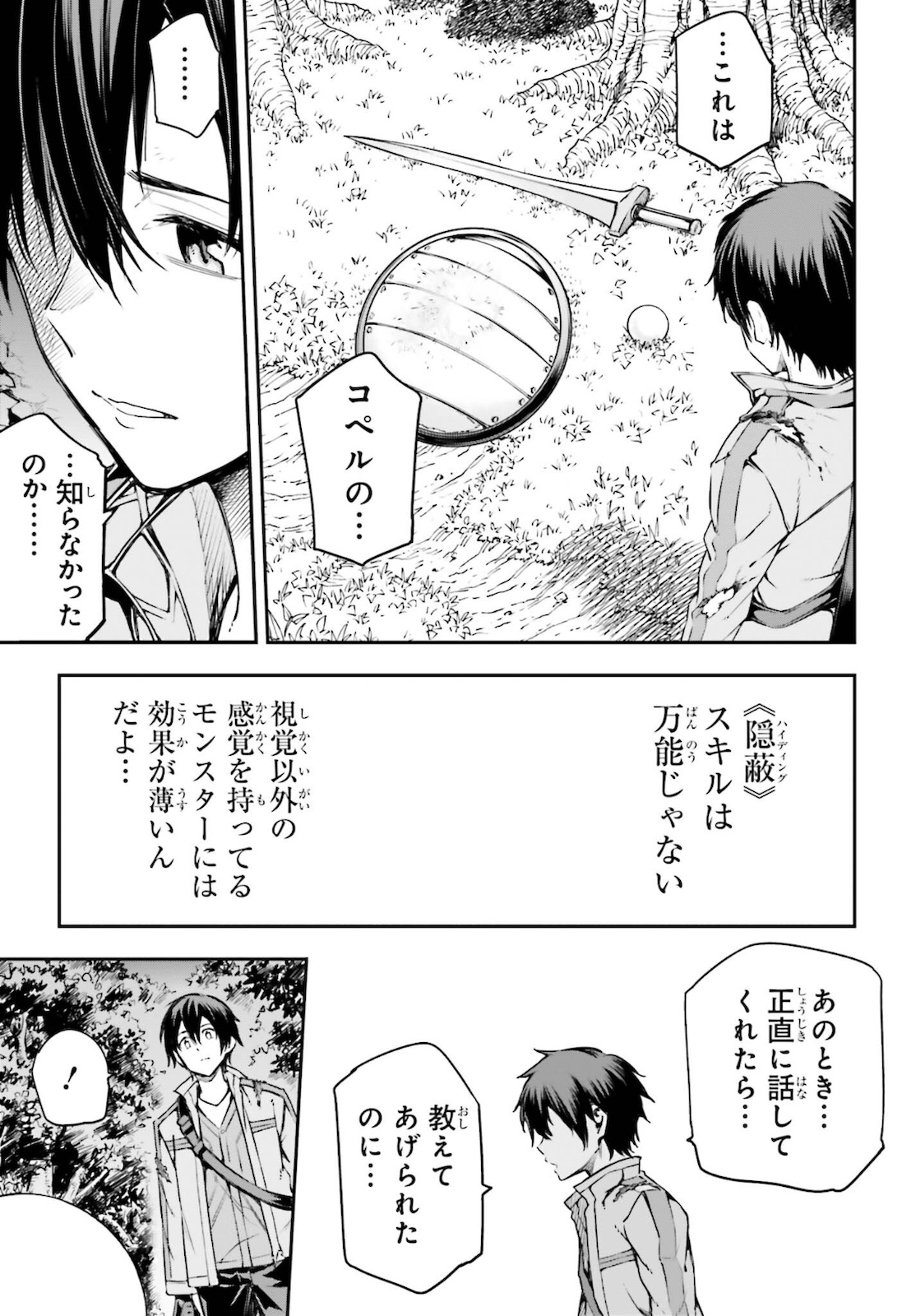 Sword Art Online: Aincrad - Chapter 2 - Page 39