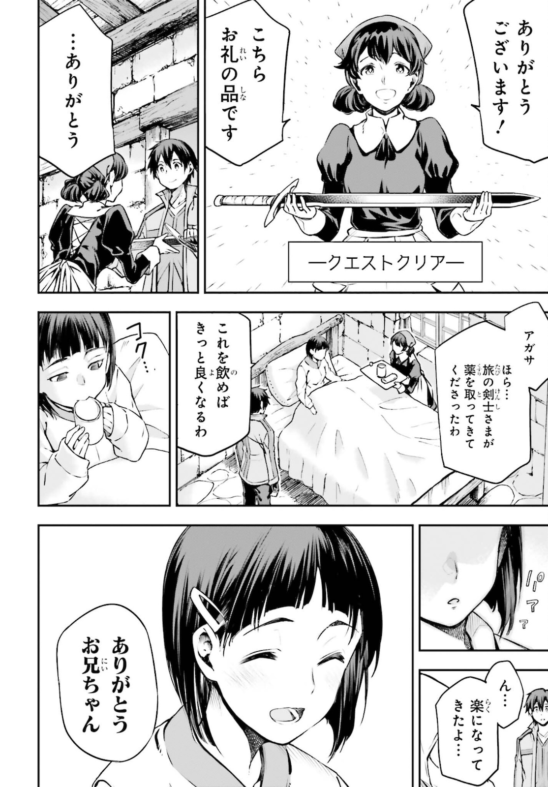 Sword Art Online: Aincrad - Chapter 2 - Page 42