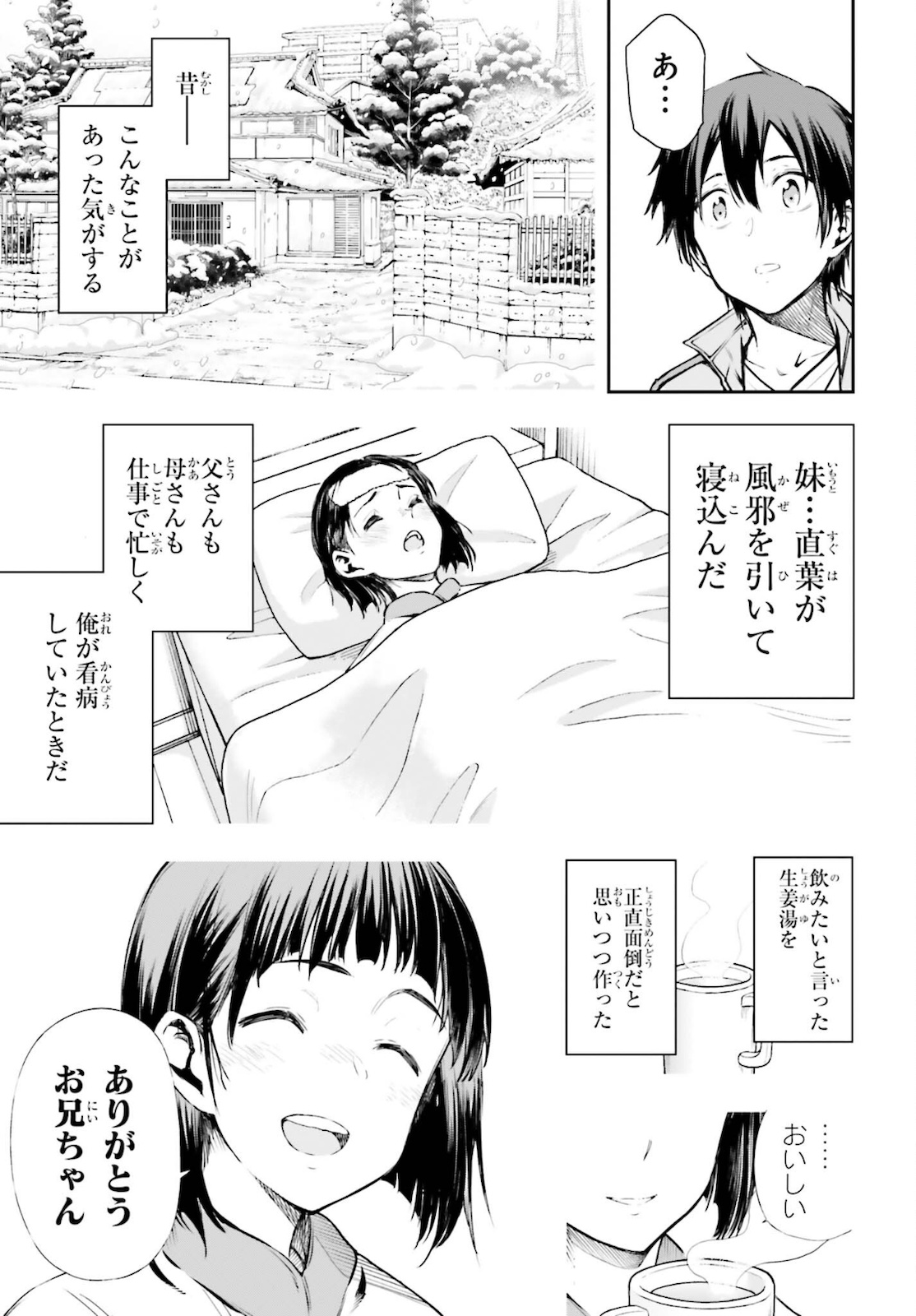 Sword Art Online: Aincrad - Chapter 2 - Page 43