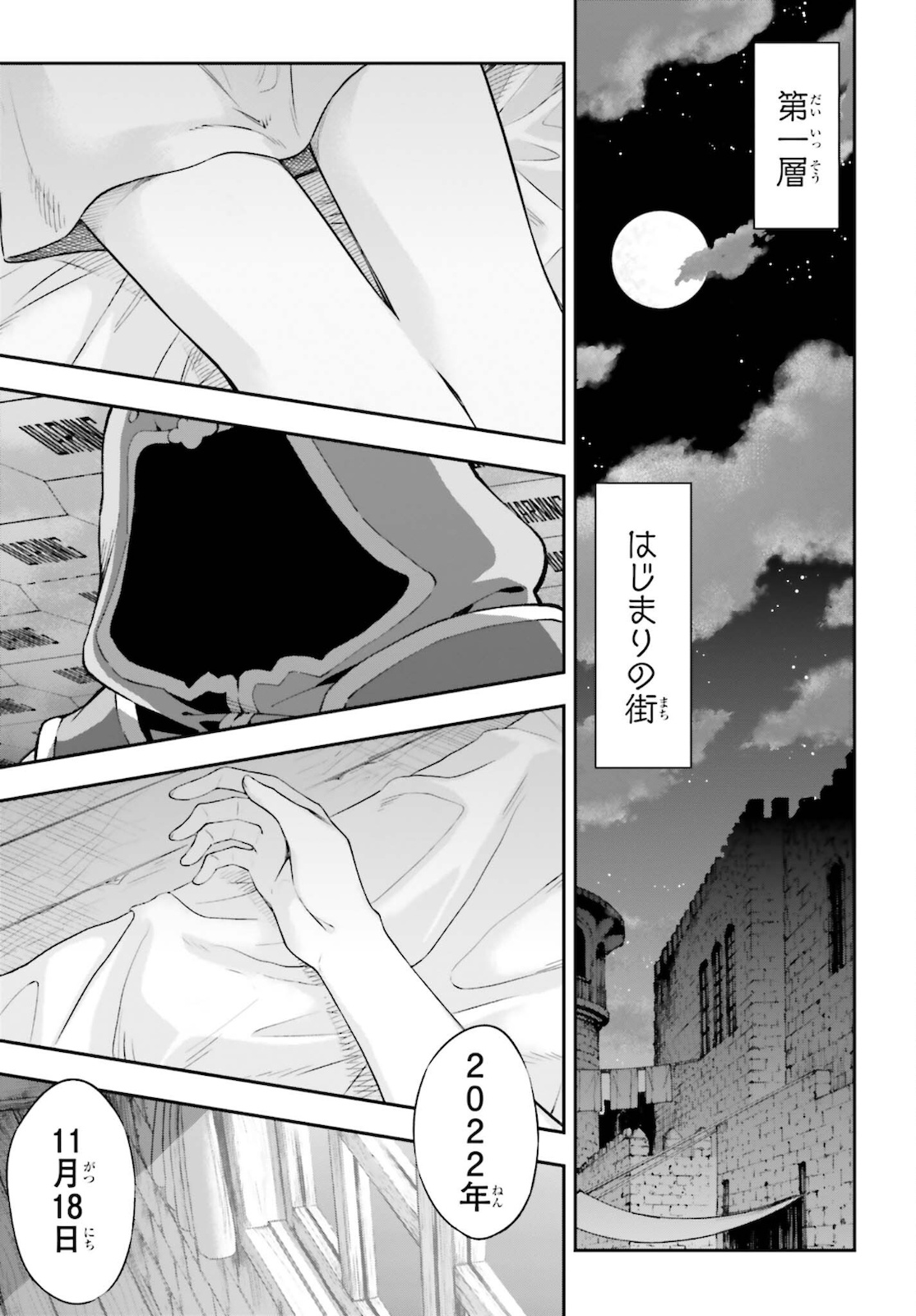 Sword Art Online: Aincrad - Chapter 2 - Page 45