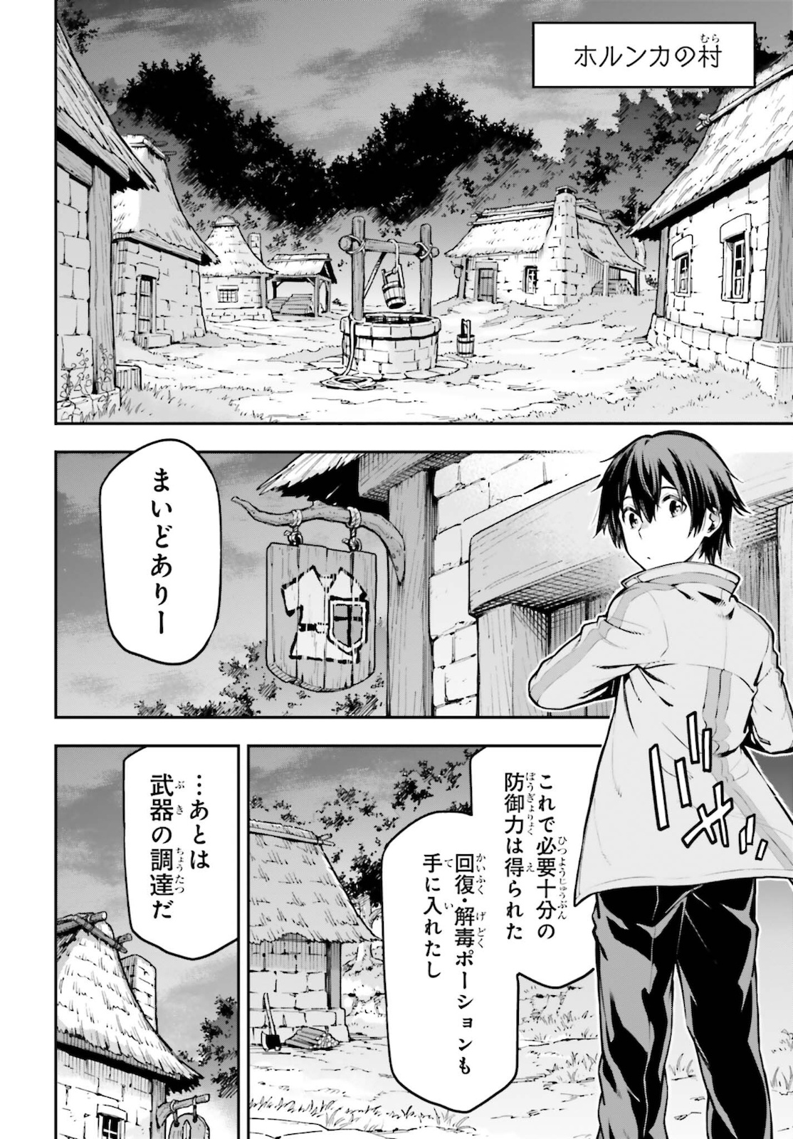 Sword Art Online: Aincrad - Chapter 2 - Page 6