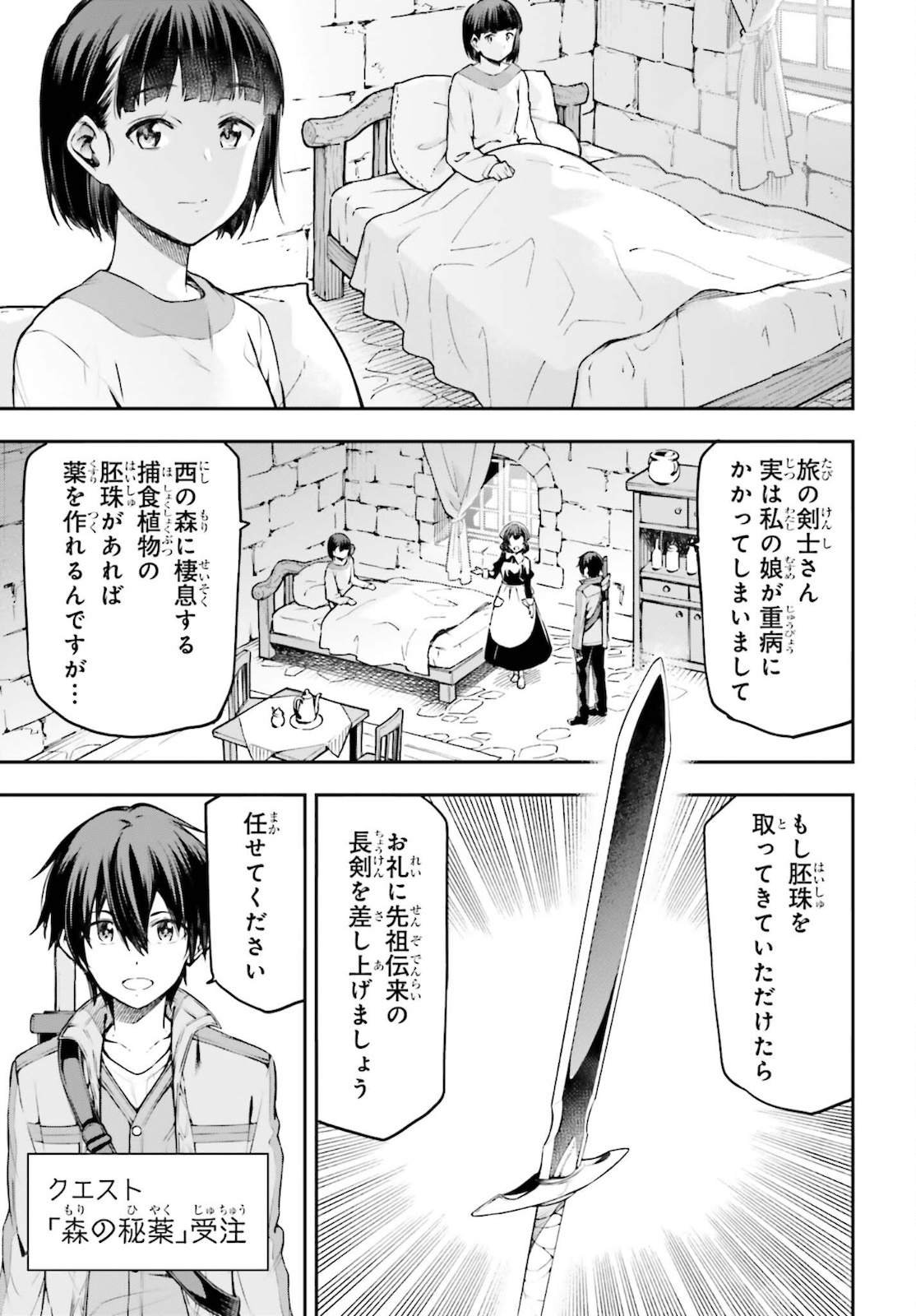 Sword Art Online: Aincrad - Chapter 2 - Page 7