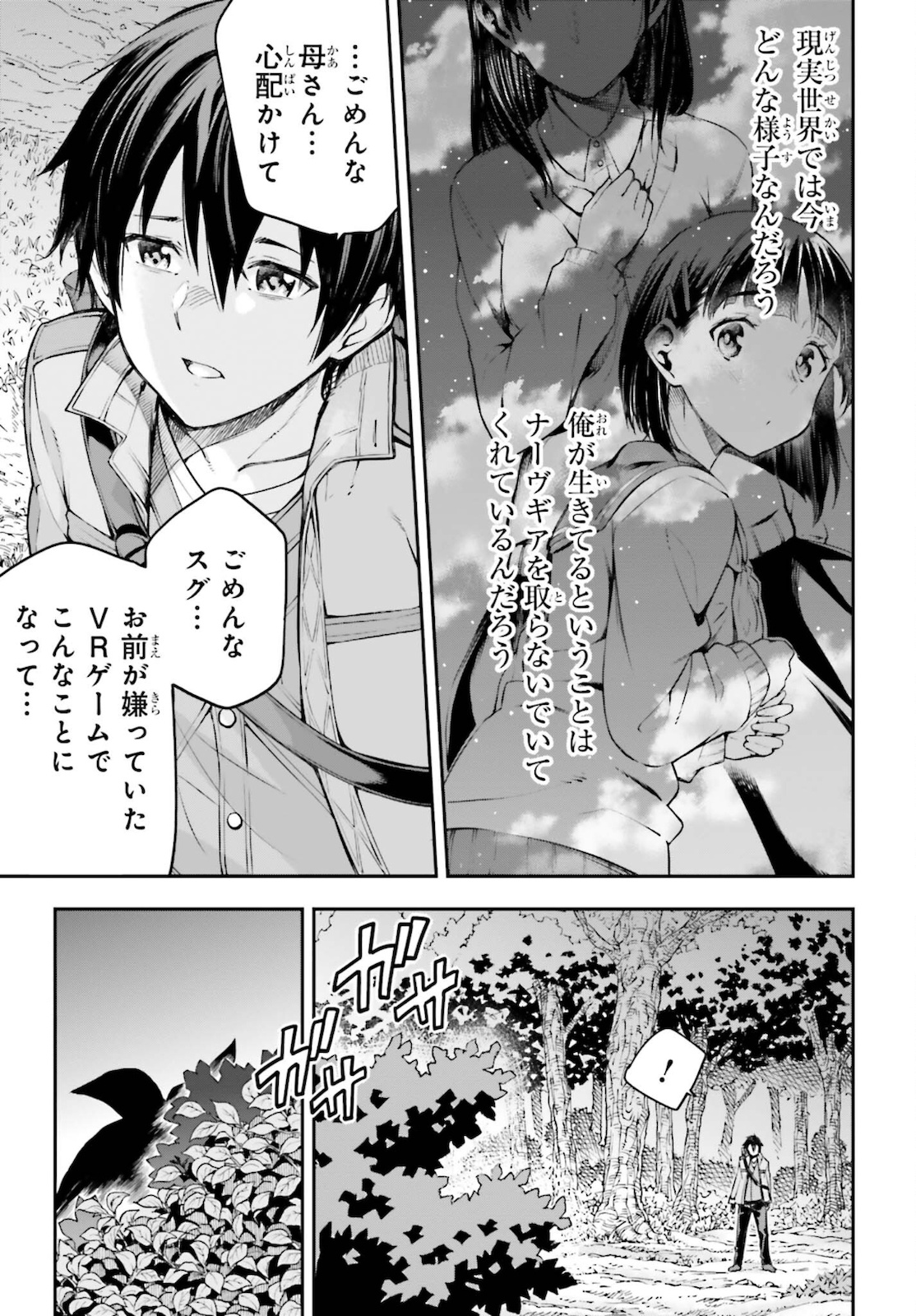 Sword Art Online: Aincrad - Chapter 2 - Page 9