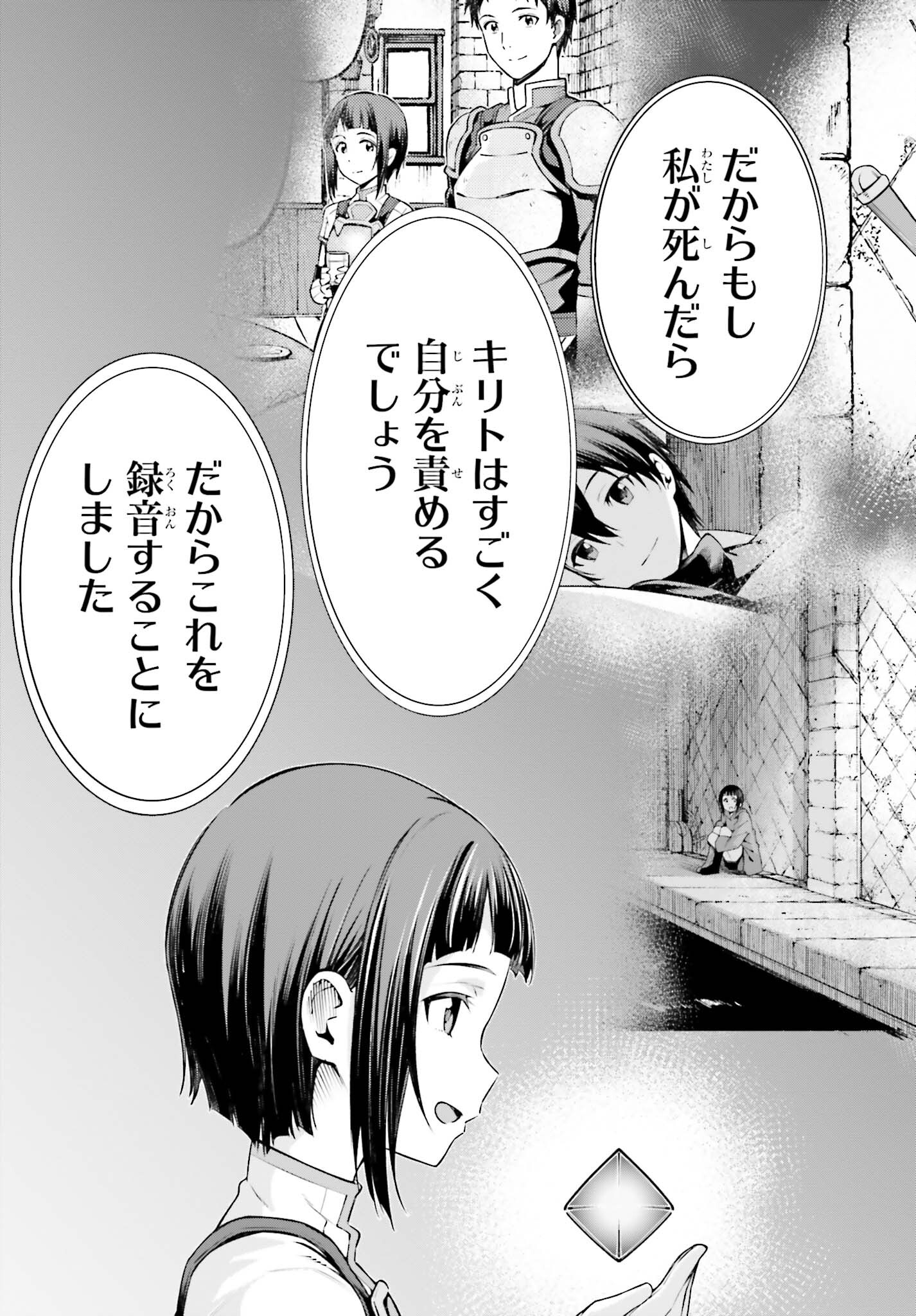 Sword Art Online: Aincrad - Chapter 20 - Page 11