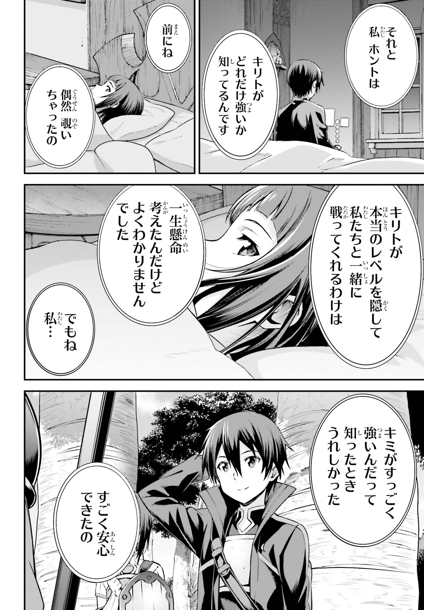 Sword Art Online: Aincrad - Chapter 20 - Page 12