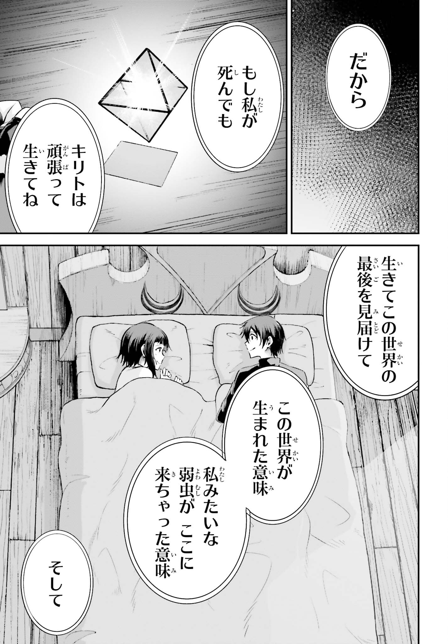 Sword Art Online: Aincrad - Chapter 20 - Page 13