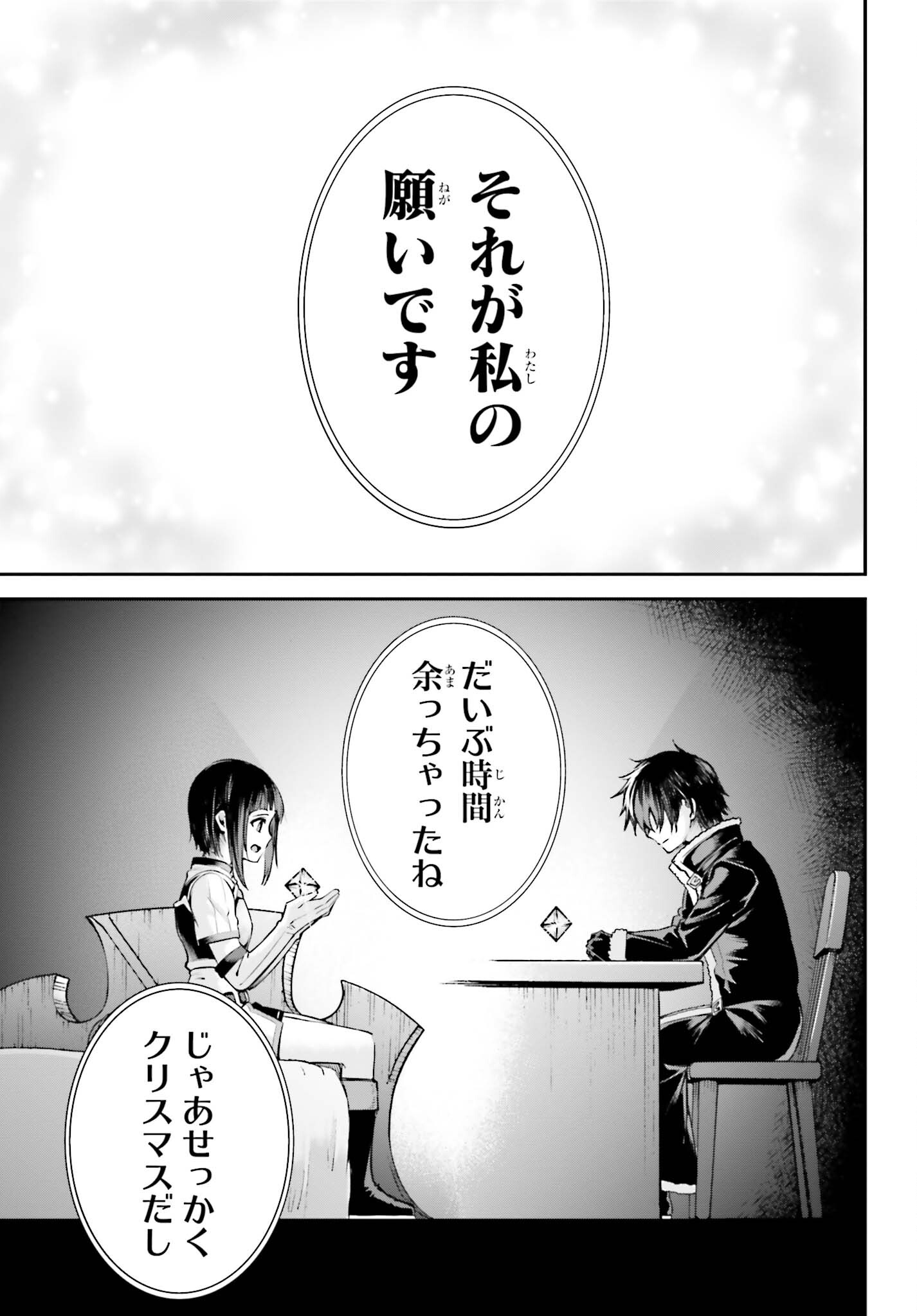 Sword Art Online: Aincrad - Chapter 20 - Page 15