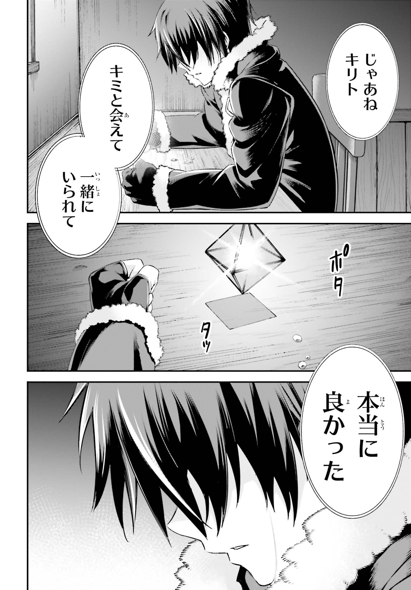 Sword Art Online: Aincrad - Chapter 20 - Page 18