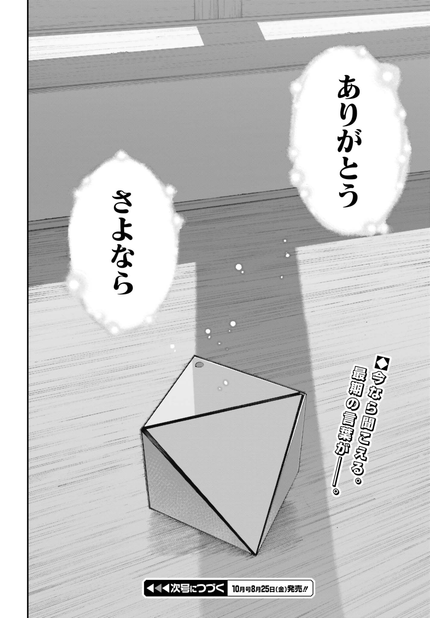 Sword Art Online: Aincrad - Chapter 20 - Page 20