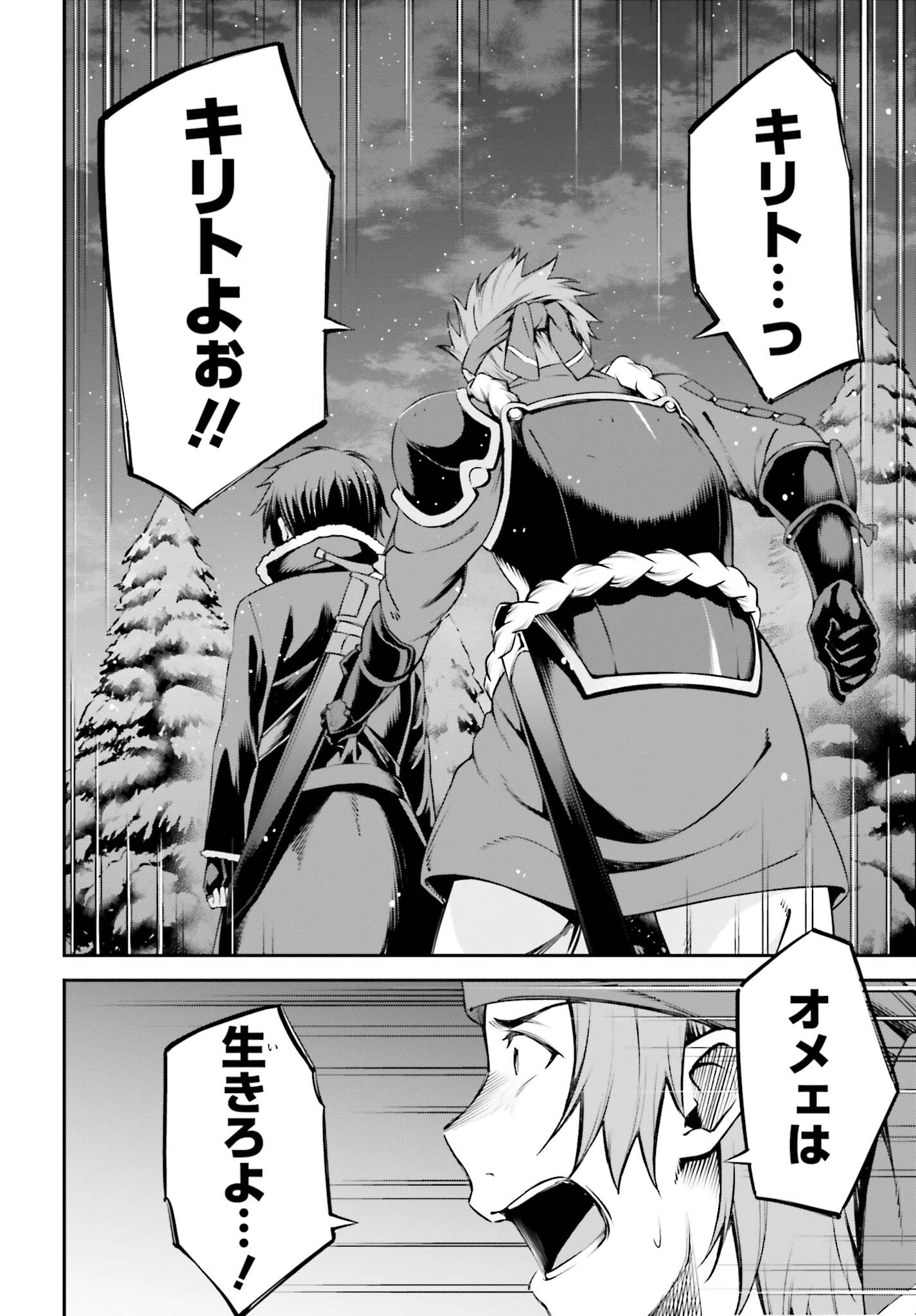 Sword Art Online: Aincrad - Chapter 20 - Page 4