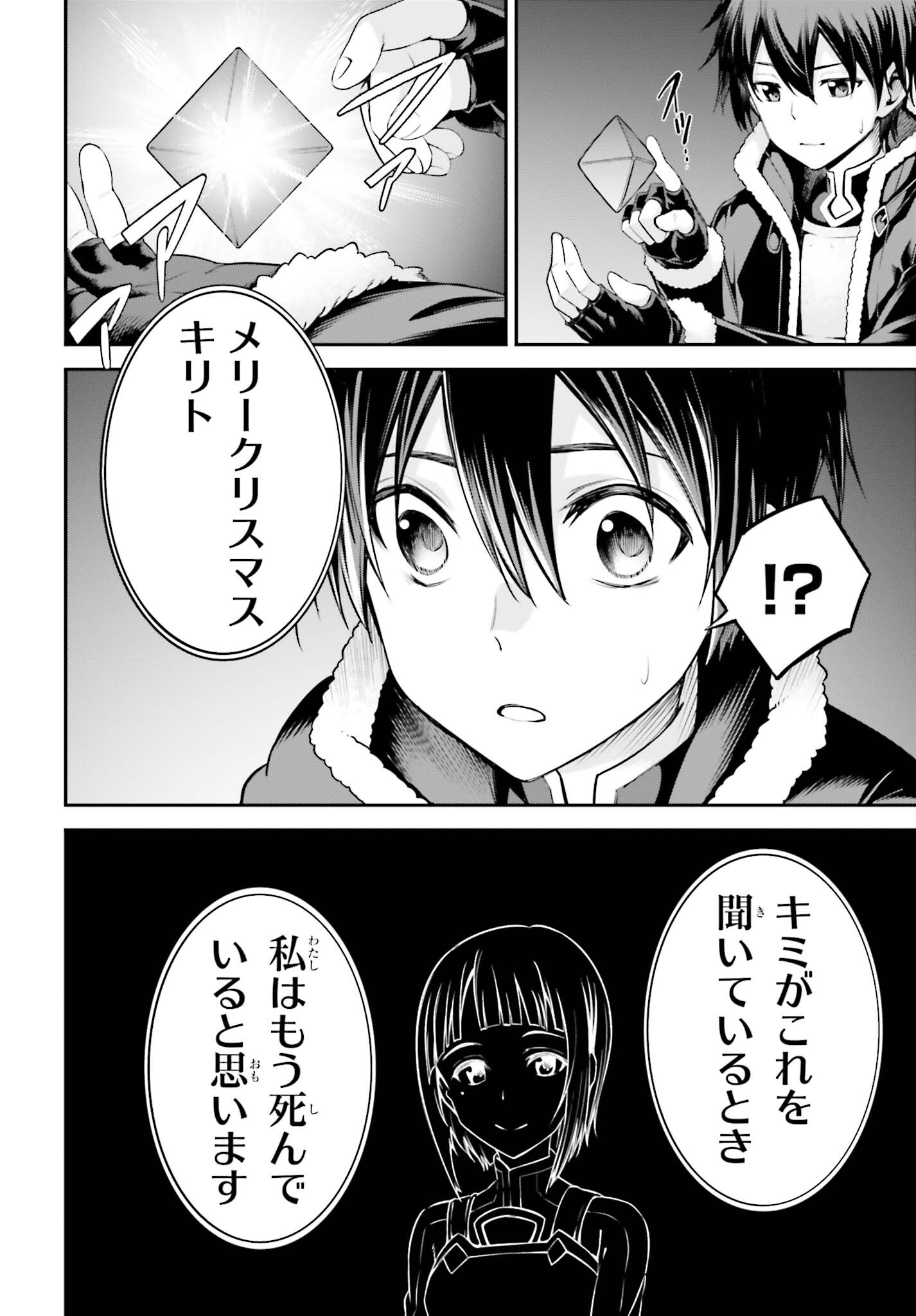 Sword Art Online: Aincrad - Chapter 20 - Page 8