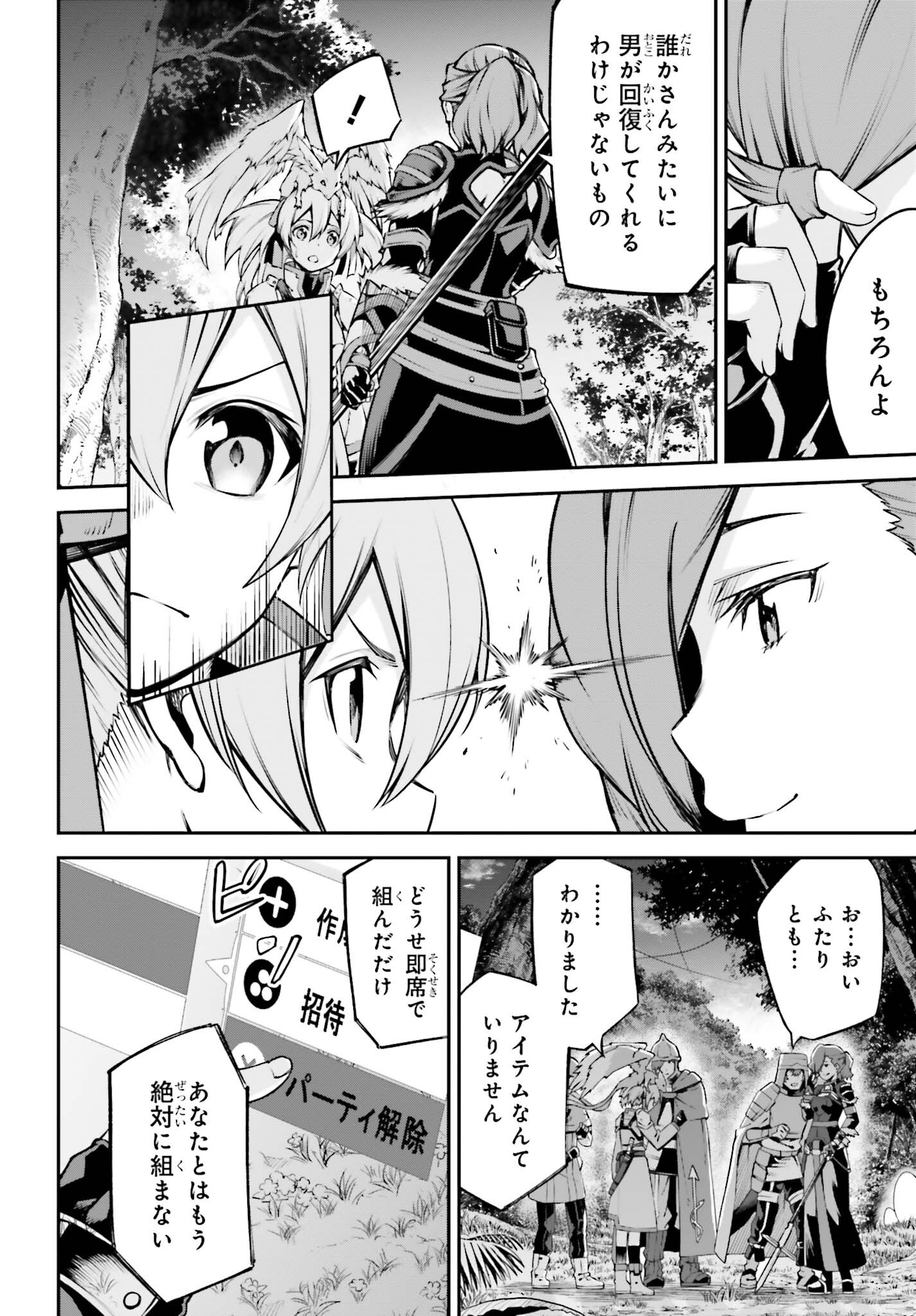 Sword Art Online: Aincrad - Chapter 21 - Page 2