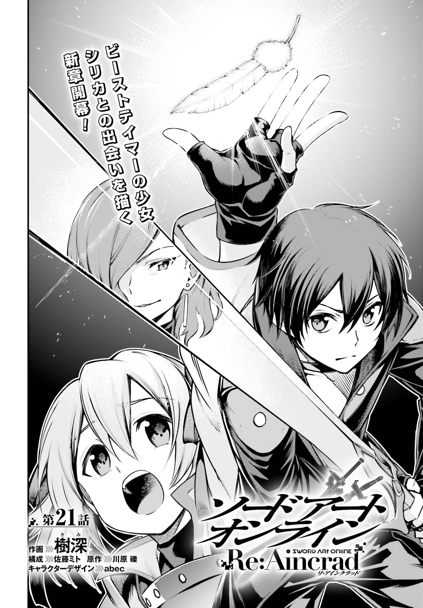 Sword Art Online: Aincrad - Chapter 21 - Page 4