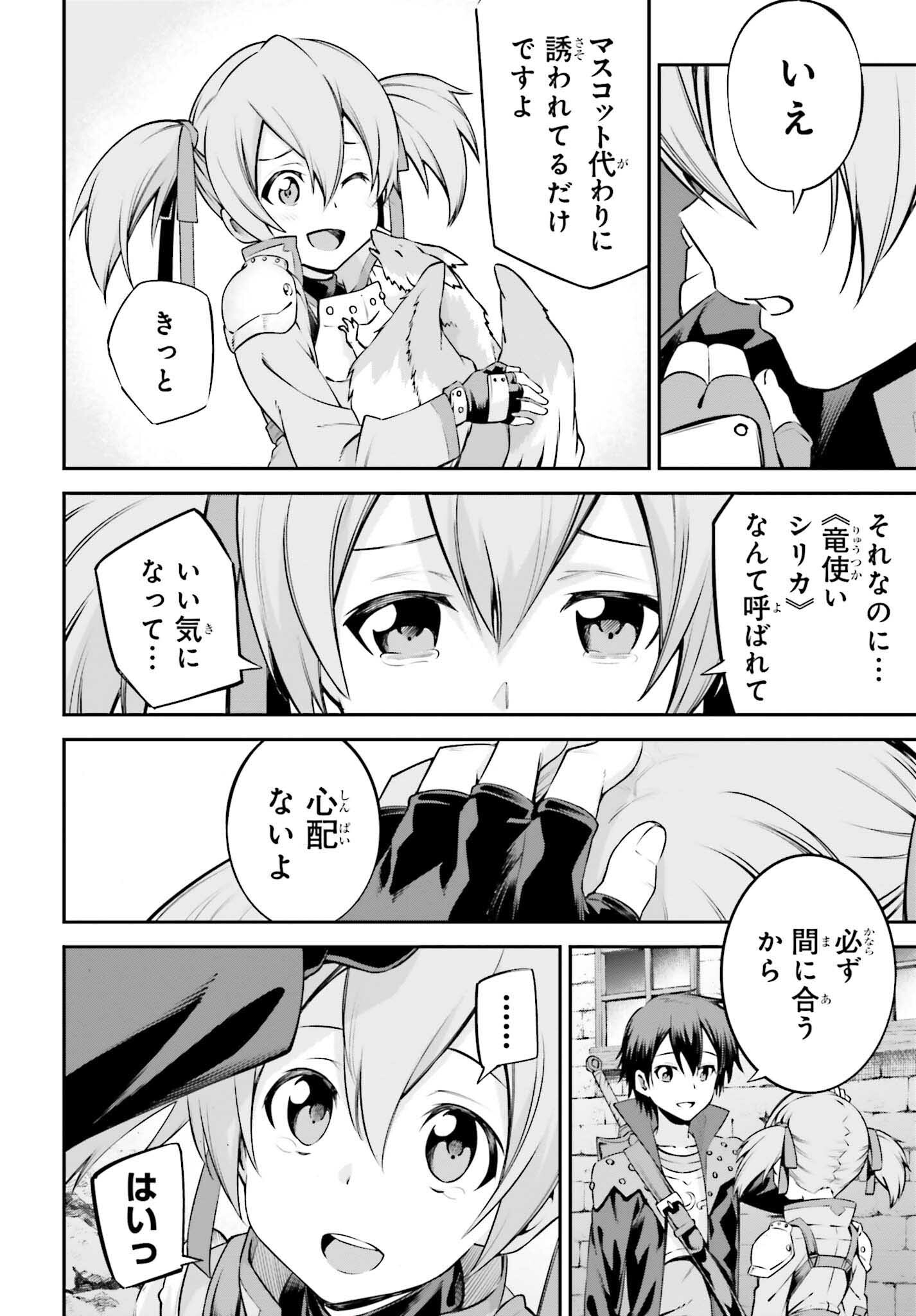 Sword Art Online: Aincrad - Chapter 22 - Page 14