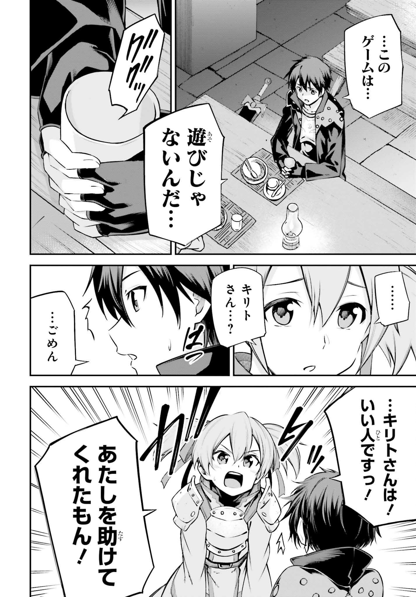 Sword Art Online: Aincrad - Chapter 22 - Page 20